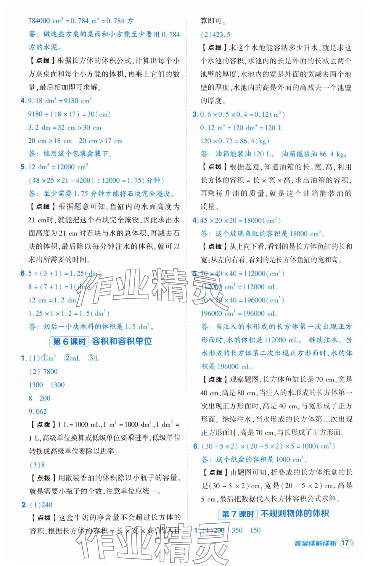 2025年綜合應(yīng)用創(chuàng)新題典中點(diǎn)五年級(jí)數(shù)學(xué)下冊(cè)人教版 第17頁(yè)