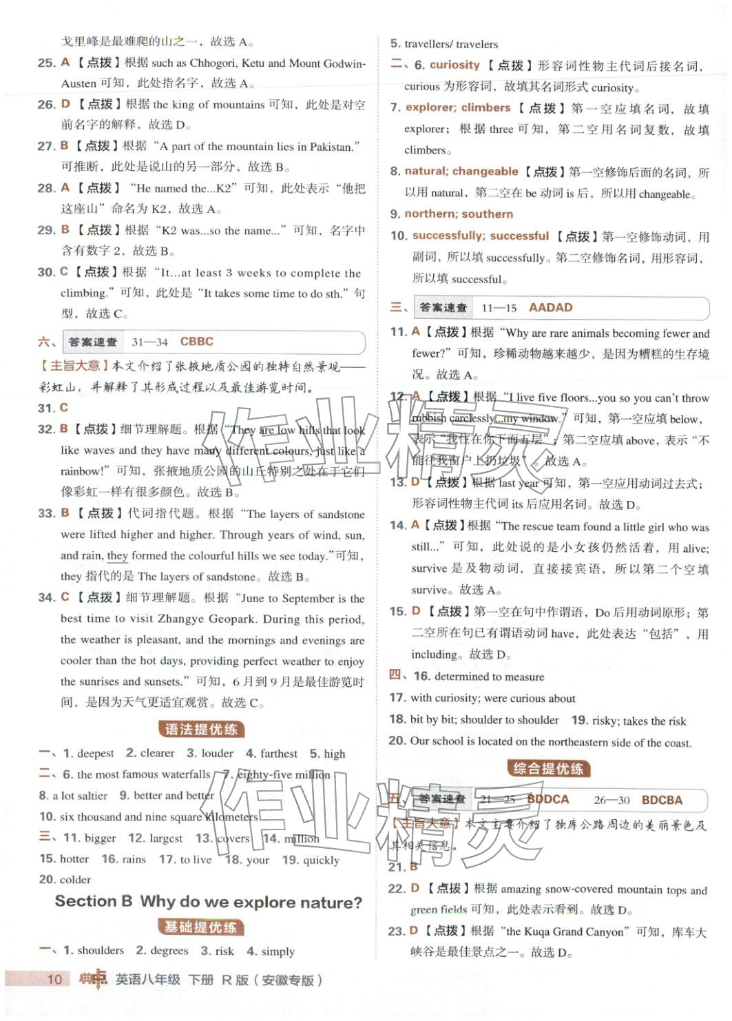 2025年综合应用创新题典中点八年级英语下册人教版安徽专版 第10页