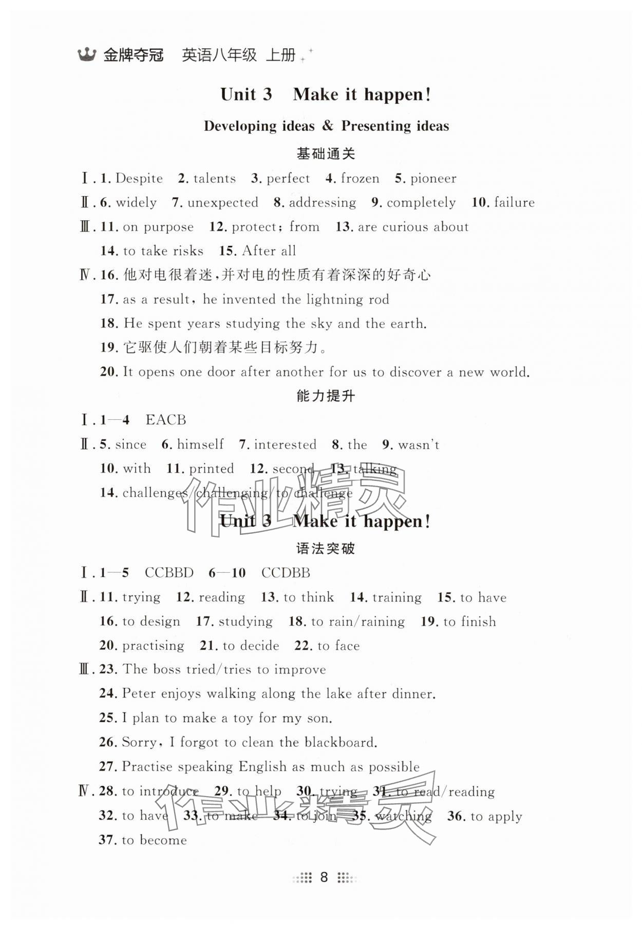 2025年點石成金金牌奪冠八年級英語上冊外研版遼寧專版 參考答案第8頁
