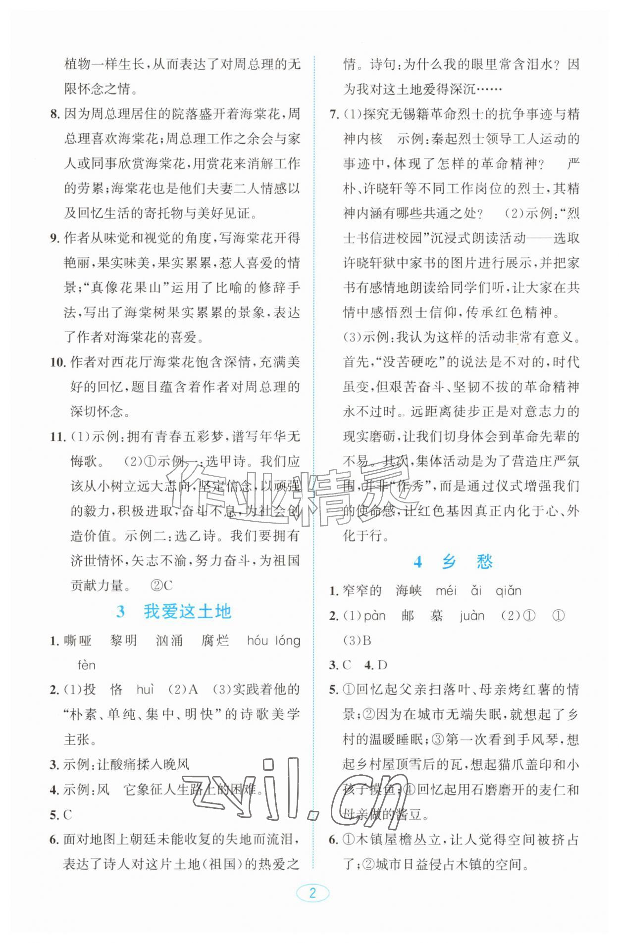 2026年教与学浙江教育出版社九年级语文上册人教版&nbsp;参考答案第2页