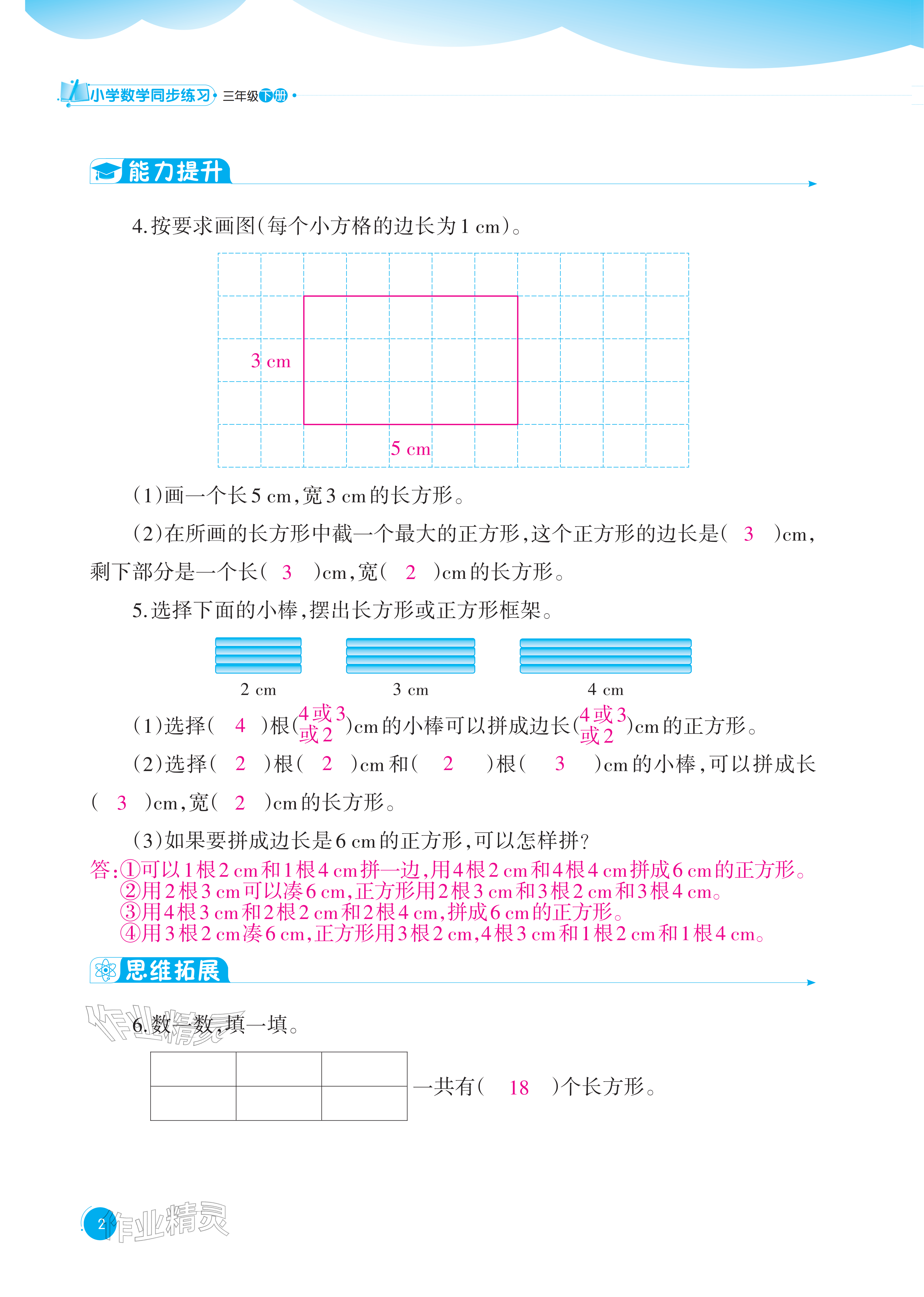 2026年同步练习西南大学出版社三年级数学下册西南大学版重庆专版&nbsp;参考答案第2页