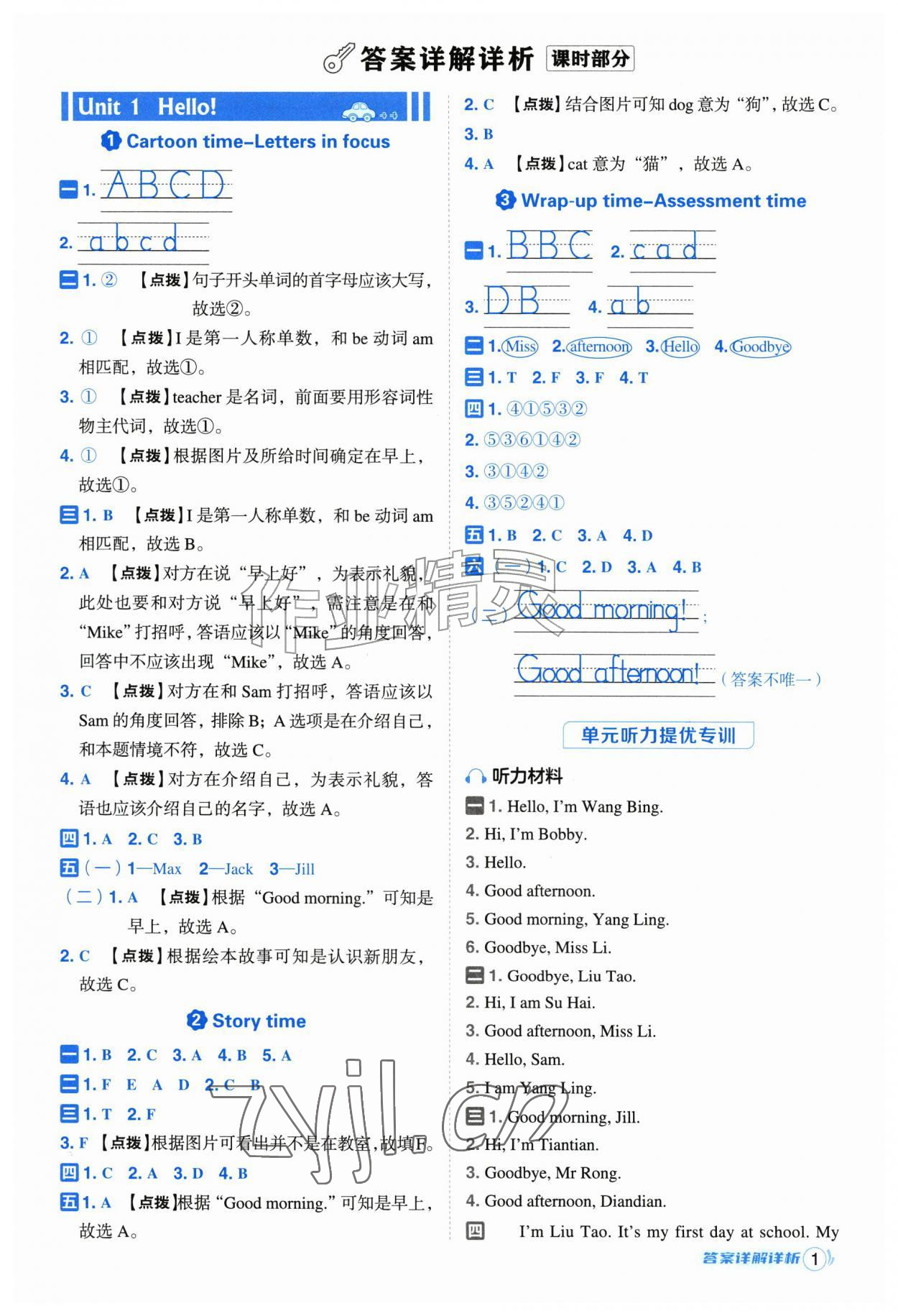 2026年综合应用创新题典中点三年级英语上册译林版&nbsp;参考答案第1页