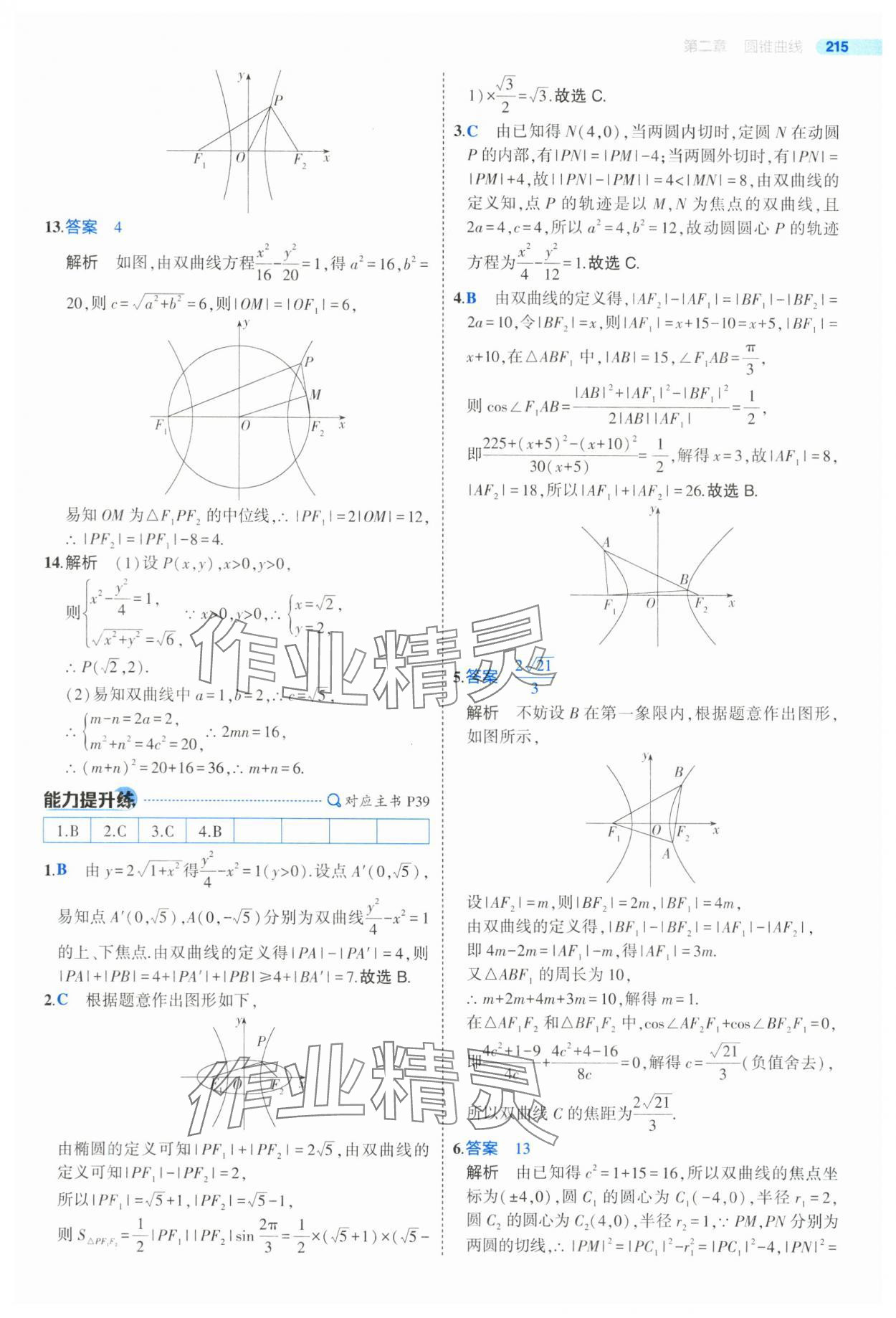 2025年5年高考3年模擬高二數(shù)學(xué)選擇性必修第一冊(cè)北師大版 參考答案第41頁(yè)