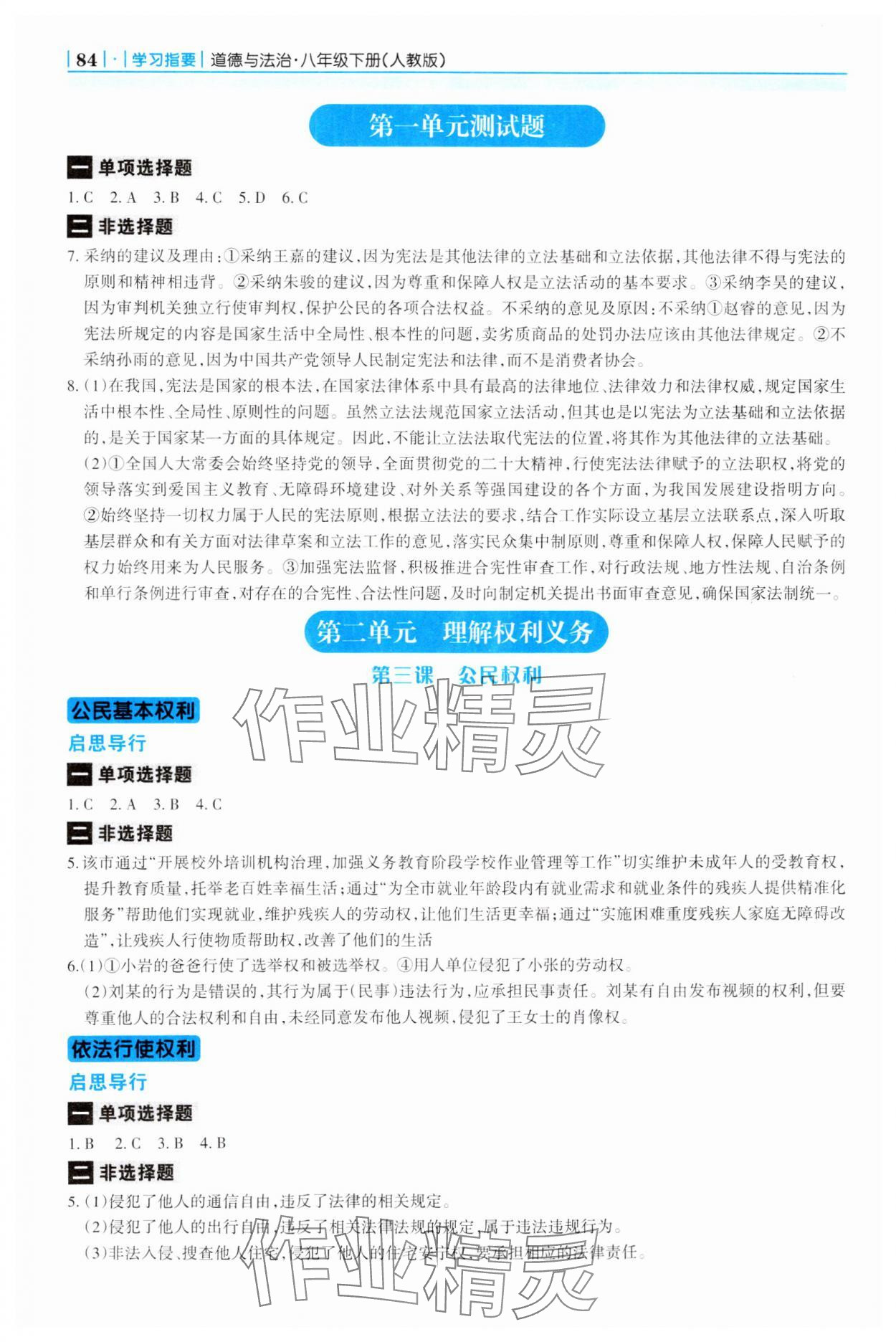 2025年學習指要八年級道德與法治下冊人教版 參考答案第3頁
