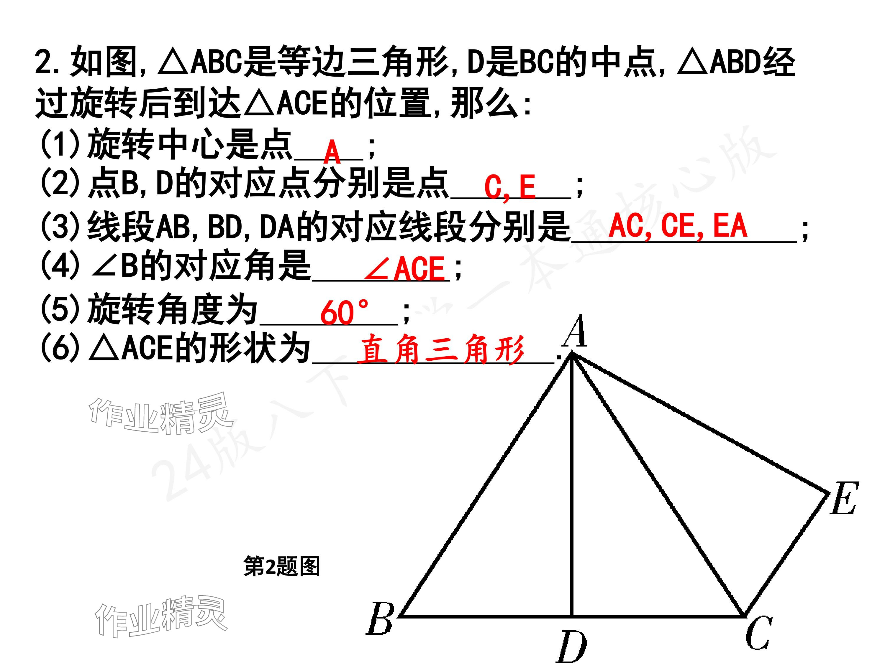 2024年一本通武漢出版社八年級(jí)數(shù)學(xué)下冊(cè)北師大版核心板 參考答案第36頁(yè)