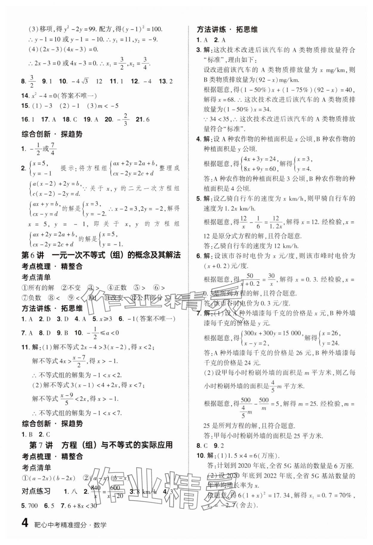 2025年鼎成中考精准提分数学广东专版 参考答案第3页