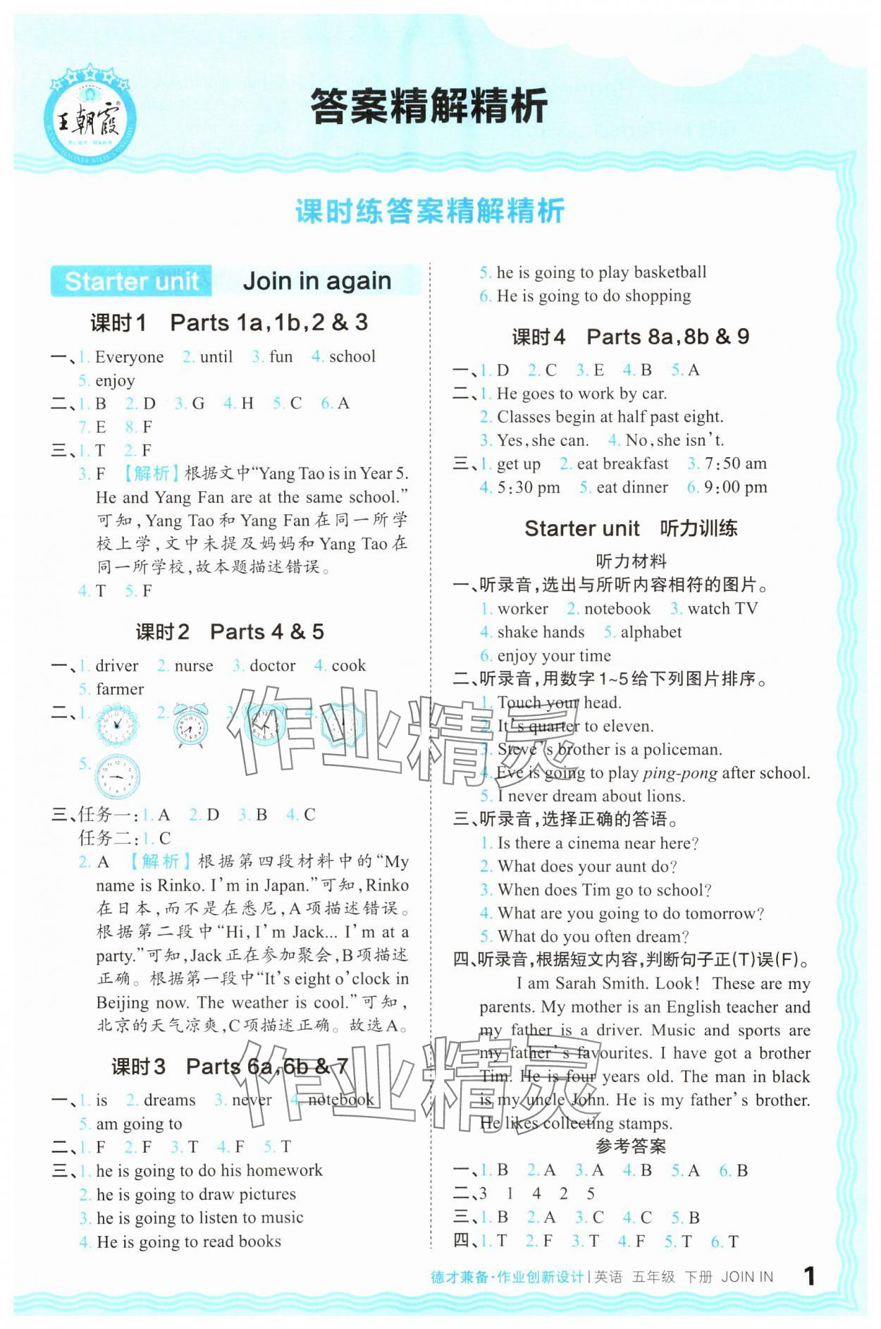 2024年王朝霞德才兼?zhèn)渥鳂I(yè)創(chuàng)新設(shè)計(jì)五年級(jí)英語下冊(cè)Join in 第1頁