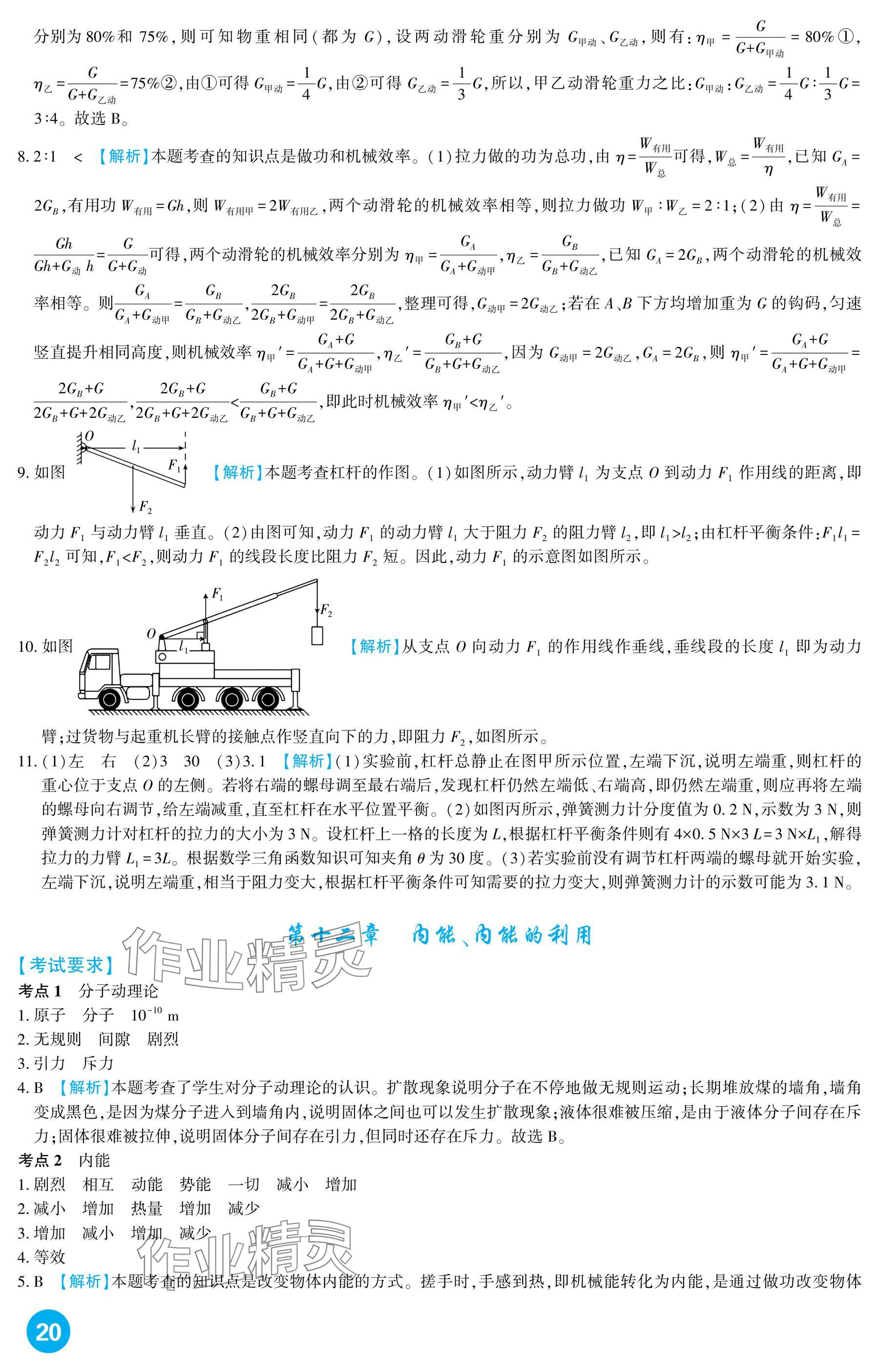 2025年中考總復習新疆文化出版社物理 參考答案第20頁