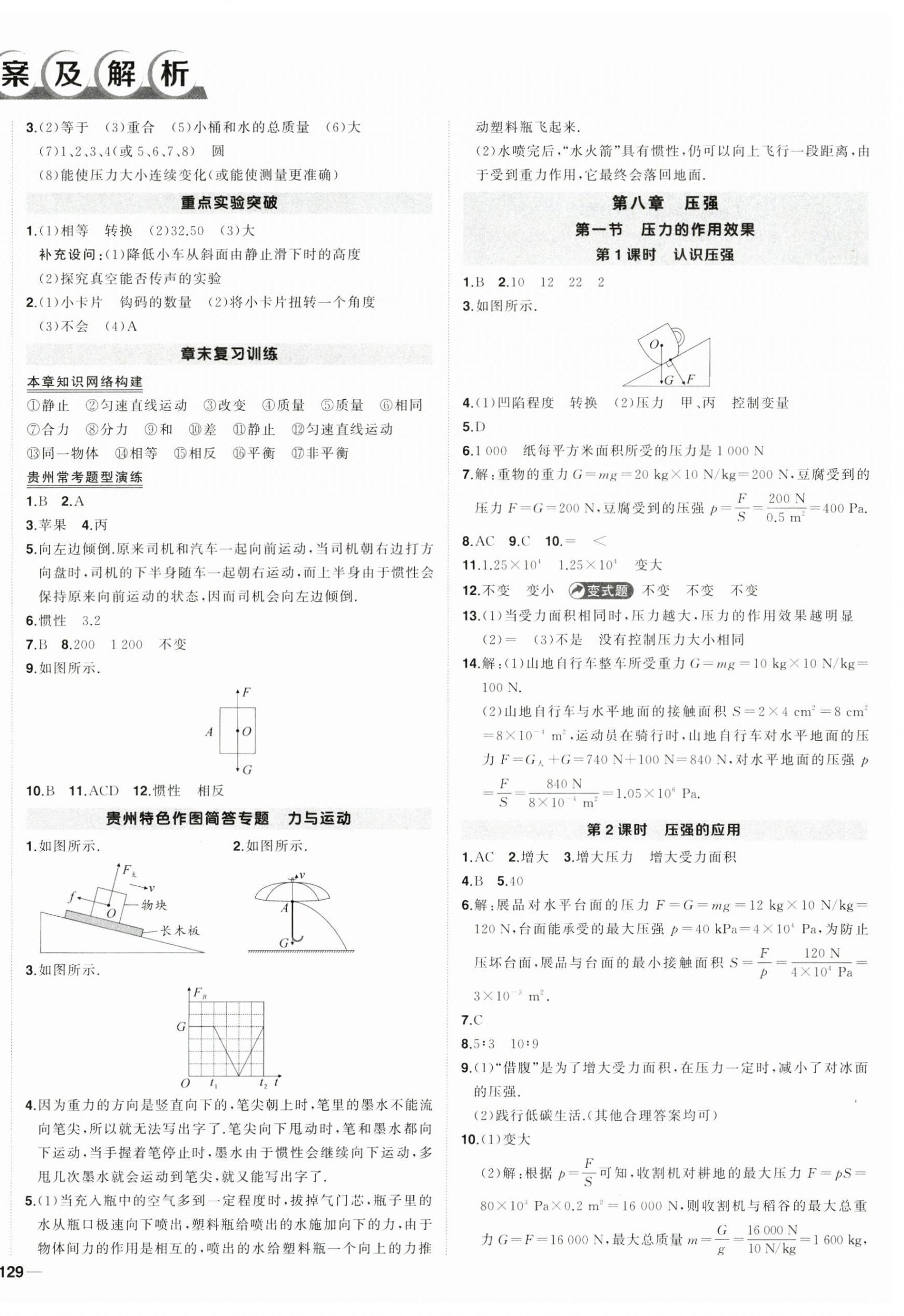 2025年状元成才路创优作业八年级物理下册沪科版贵州专版 第2页