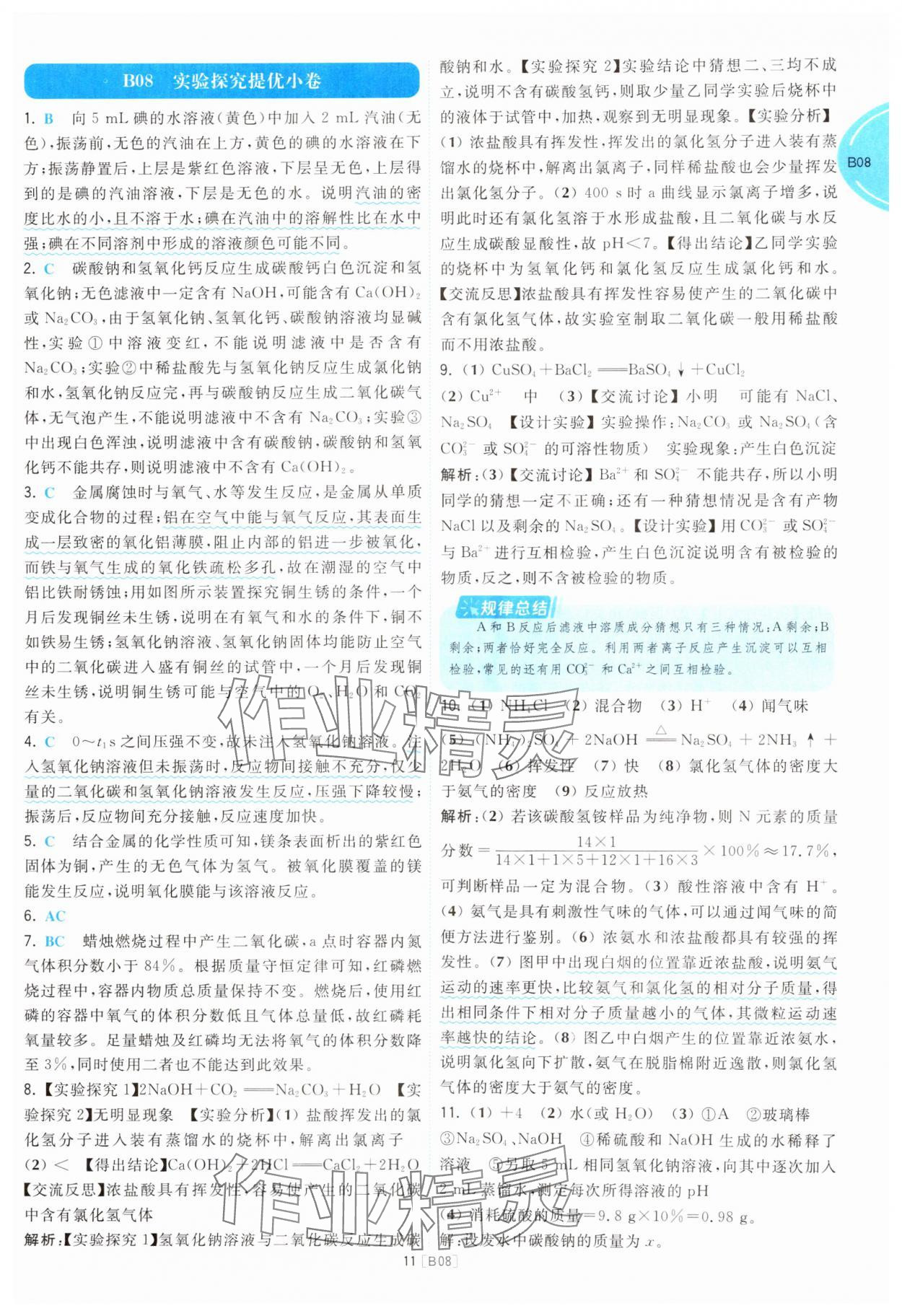 2025年江蘇十三大市名卷優選38套中考化學 第11頁