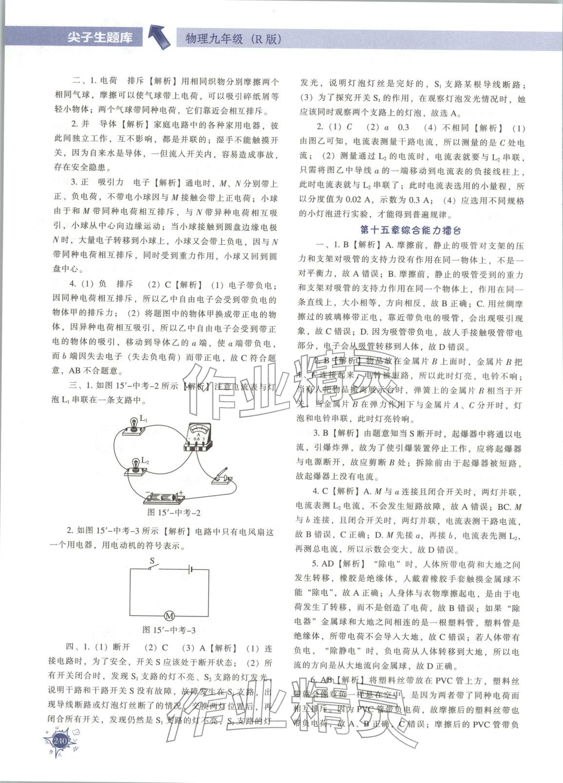 2025年尖子生题库九年级物理人教版 第16页