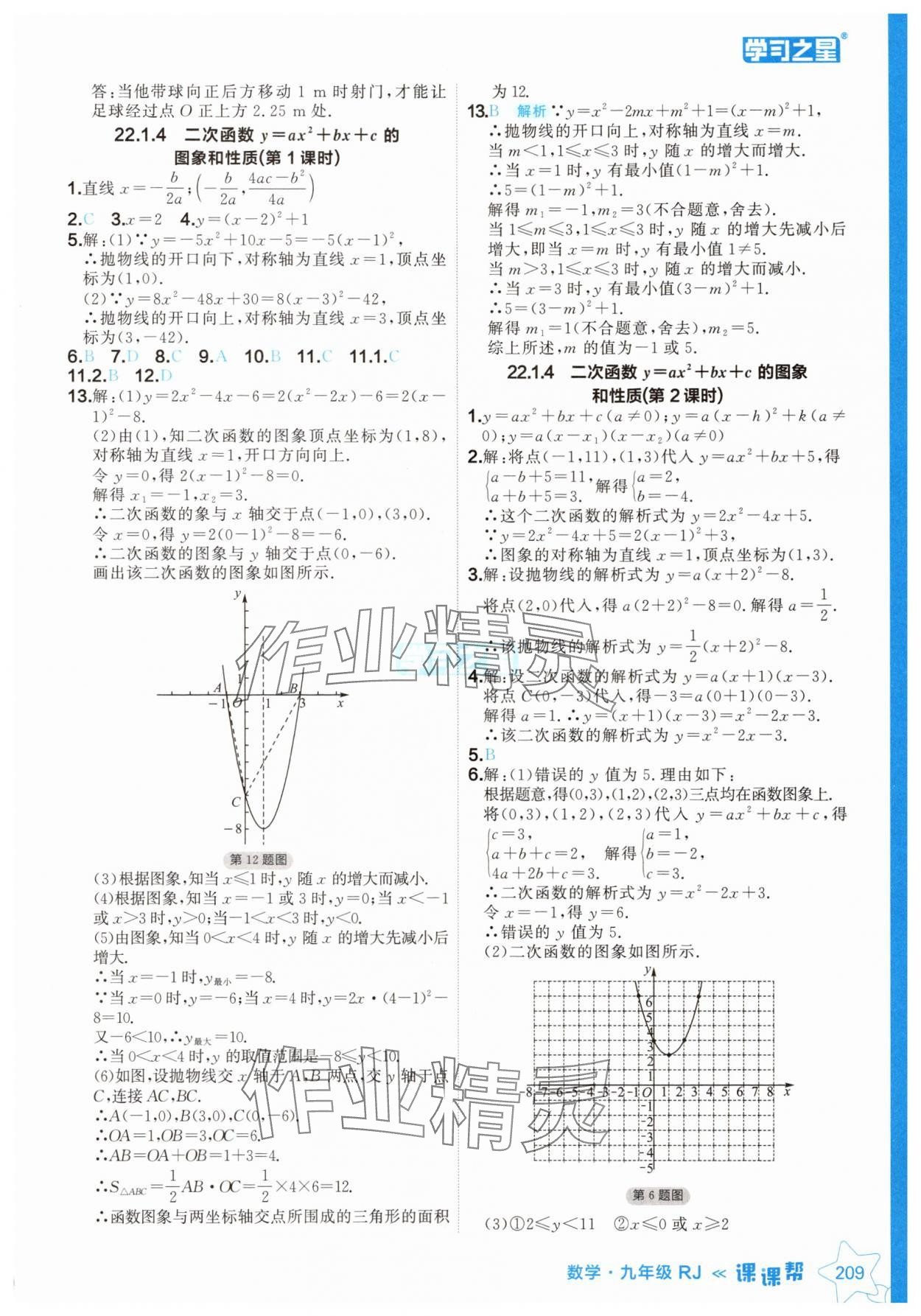 2024年課課幫九年級數(shù)學上冊人教版遼寧專版 參考答案第9頁