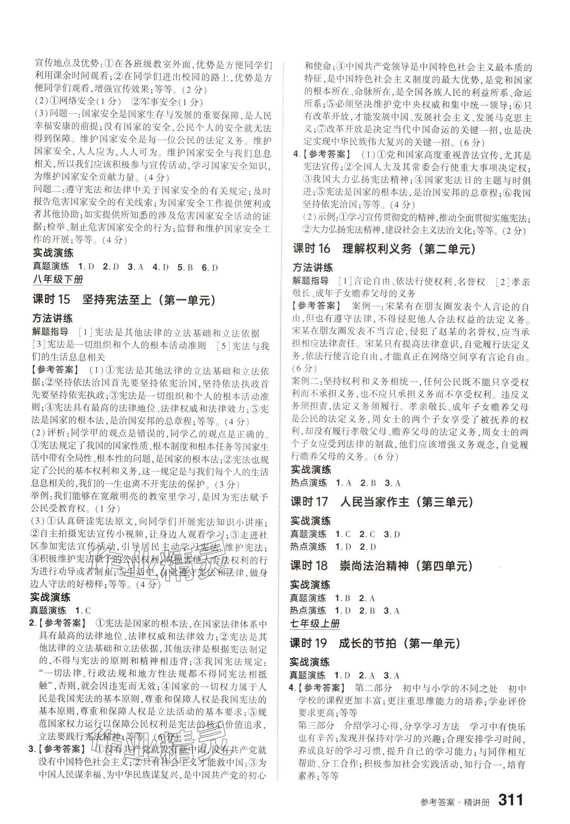 2025年鼎成中考精準提分道德與法治河南專版 參考答案第5頁