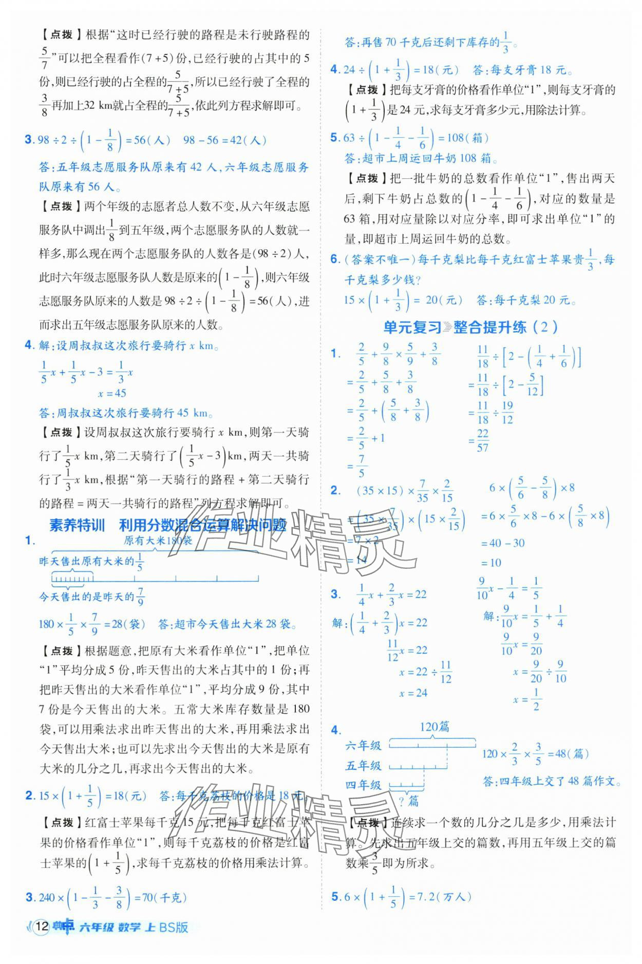 2025年綜合應用創(chuàng)新題典中點六年級數學上冊北師大版 第12頁