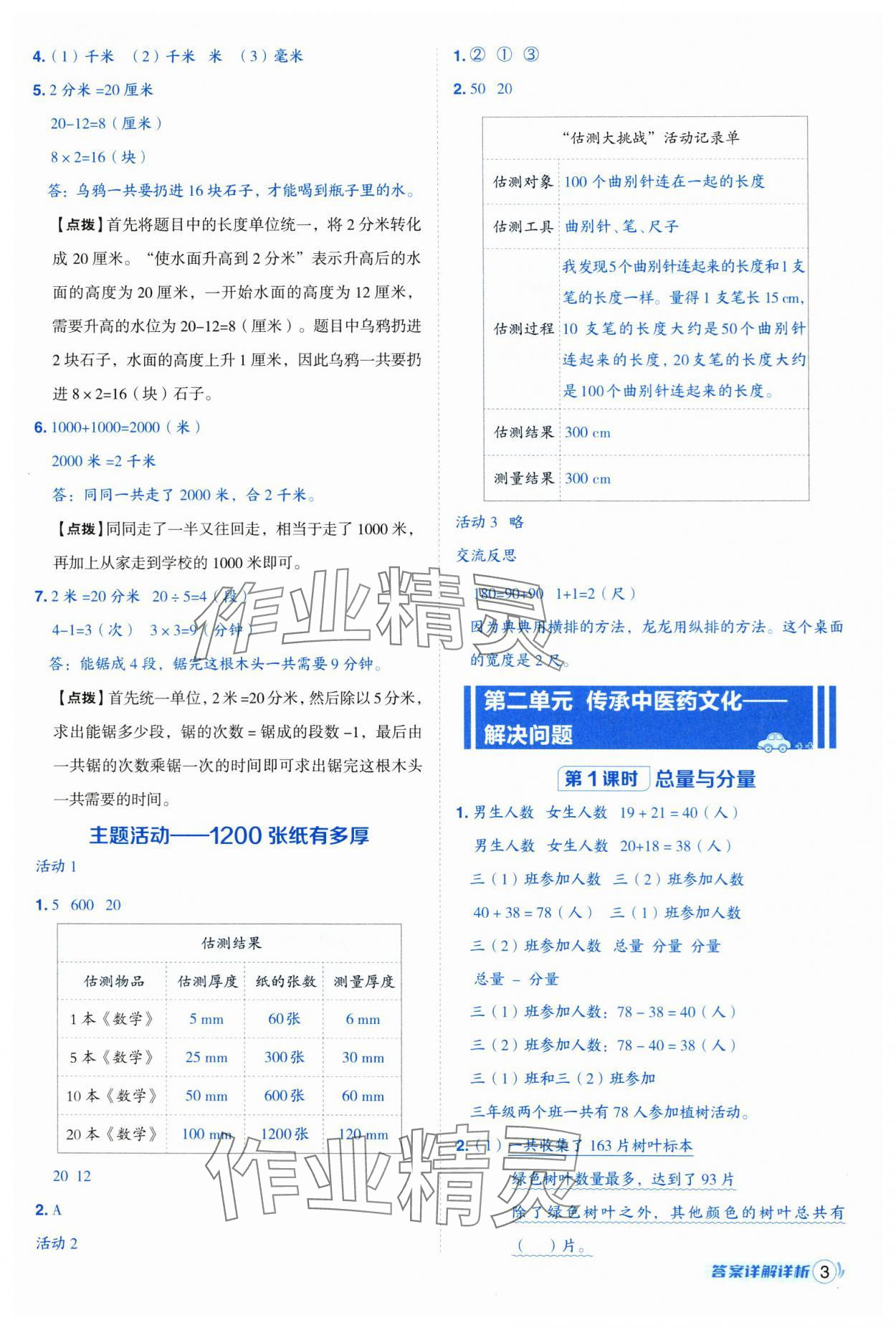 2025年綜合應(yīng)用創(chuàng)新題典中點三年級數(shù)學上冊青島版 第3頁