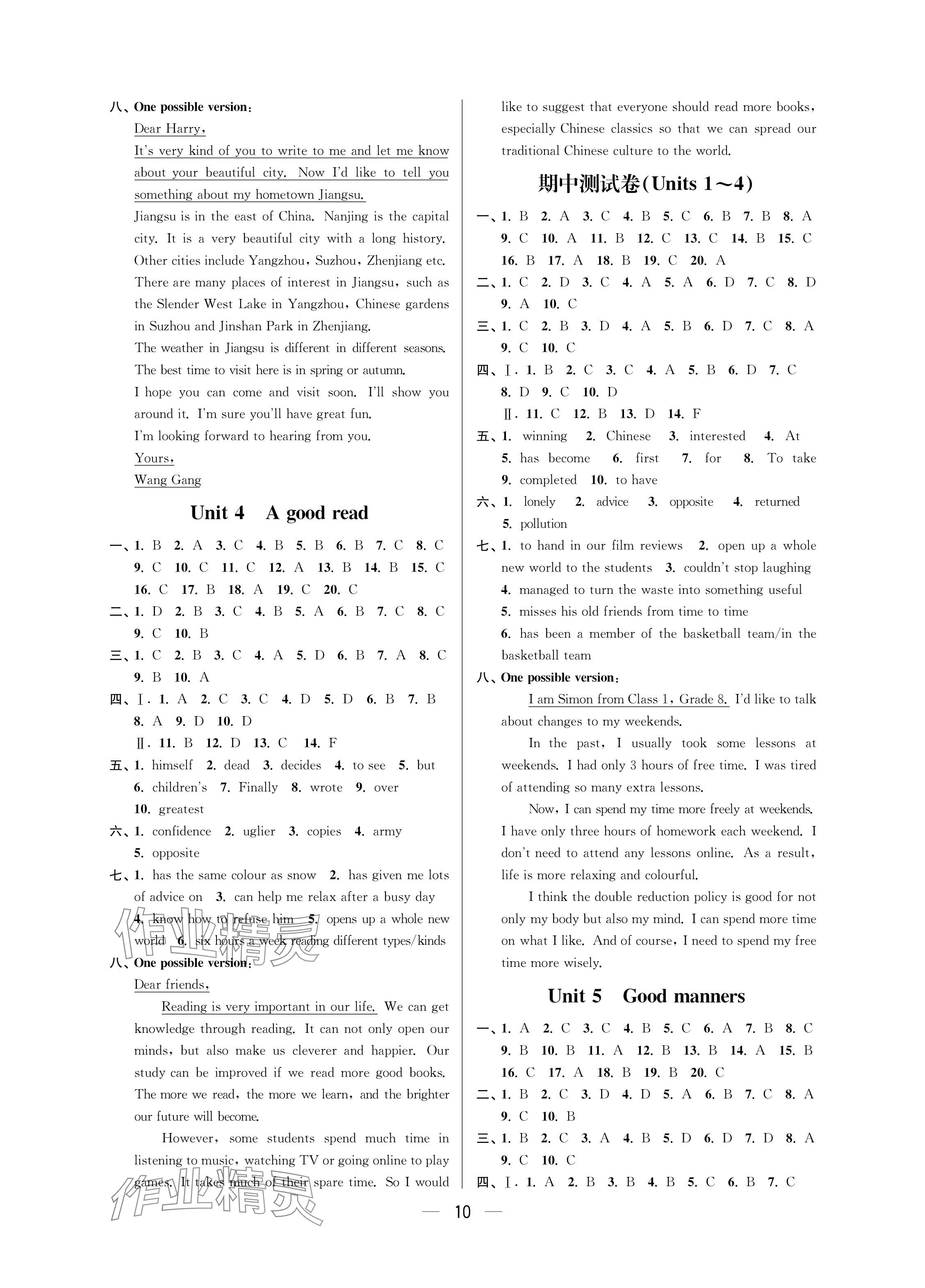 2024年層層遞進八年級英語下冊譯林版 參考答案第2頁