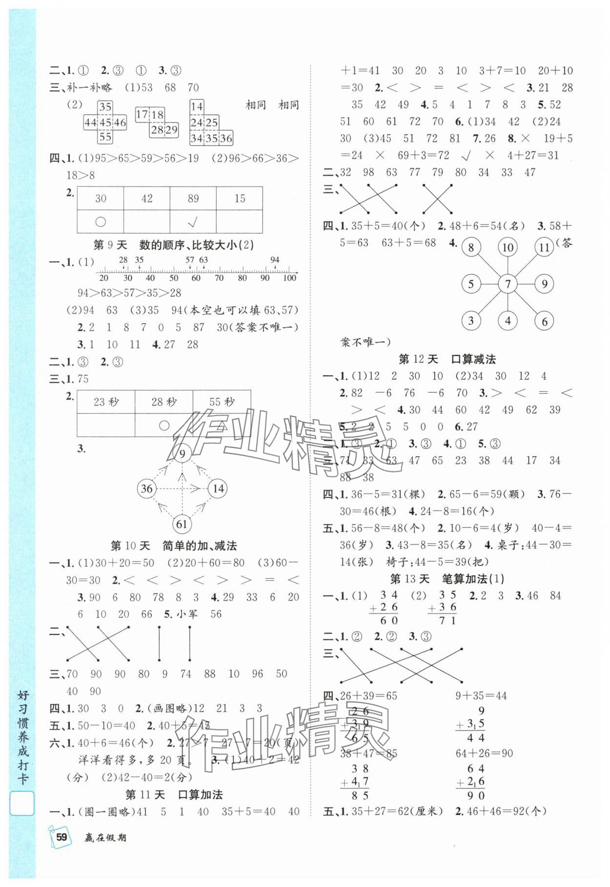 2025年赢在假期期末加暑假合肥工业大学出版社一年级数学人教版 第2页