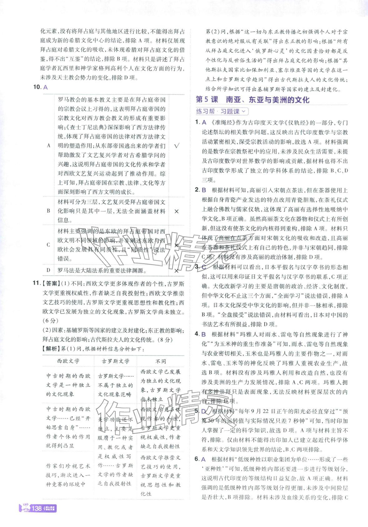 2025年教材幫高中歷史選擇性必修第三冊人教版 第6頁