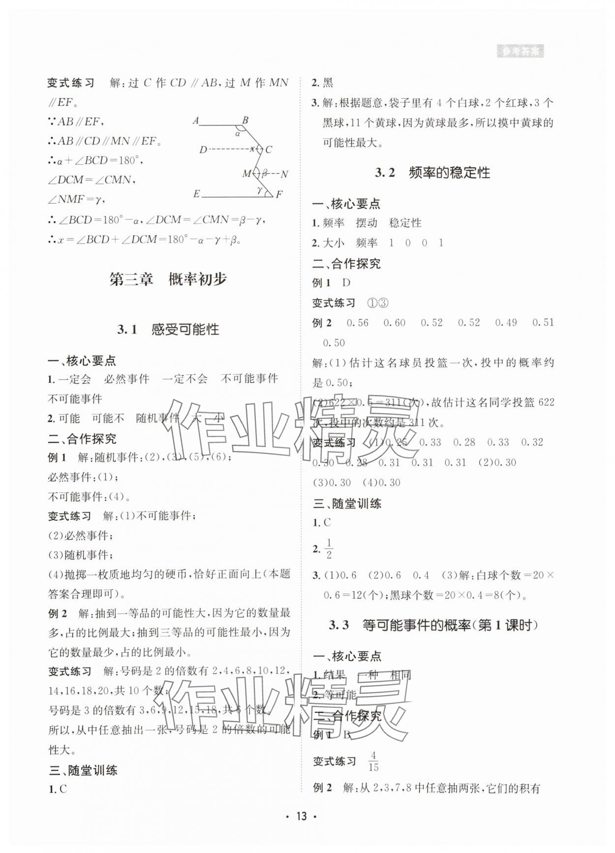 2025年数学爱好者同步训练七年级数学下册北师大版 第13页
