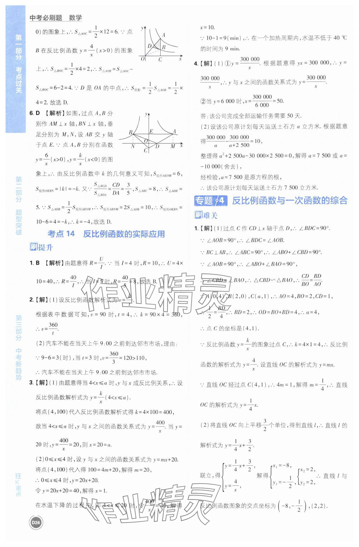 2025年中考必刷题开明出版社数学 第24页