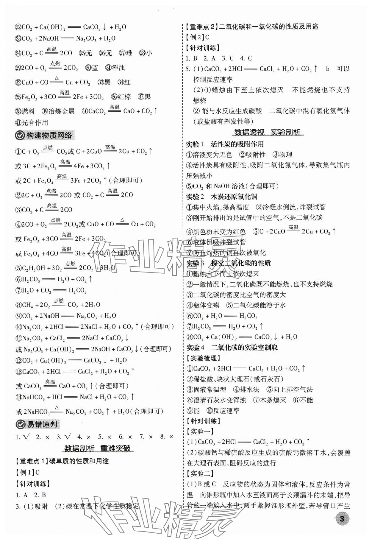 2024年中考大數(shù)據(jù)化學(xué)中考河北專版&nbsp;參考答案第3頁(yè)