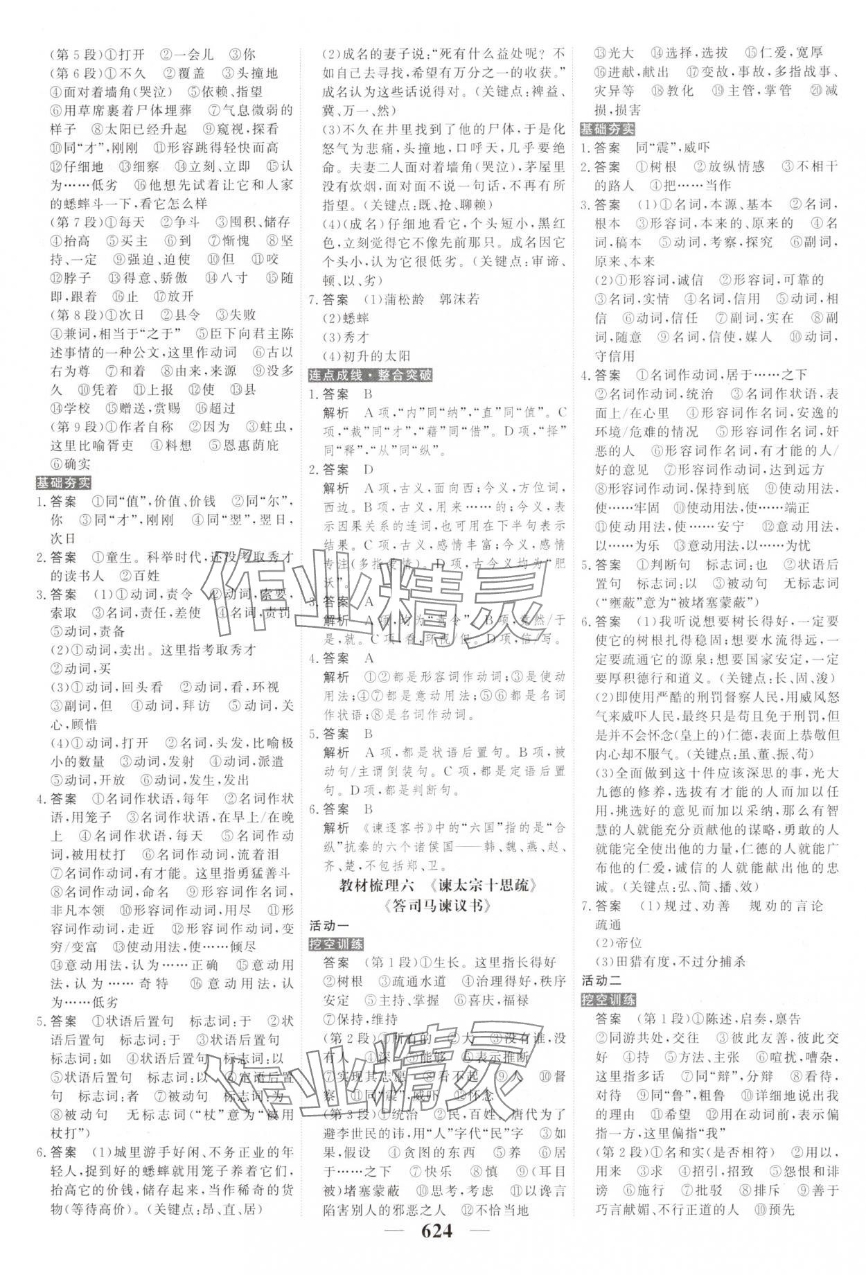 2025年高考調研高考總復習講義高中語文 第6頁