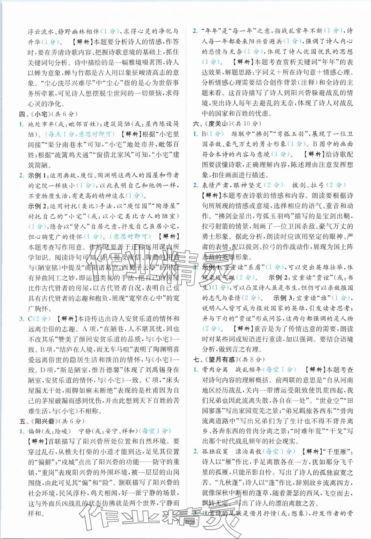 2024年江蘇13大市名卷優選38套中考語文 參考答案第7頁