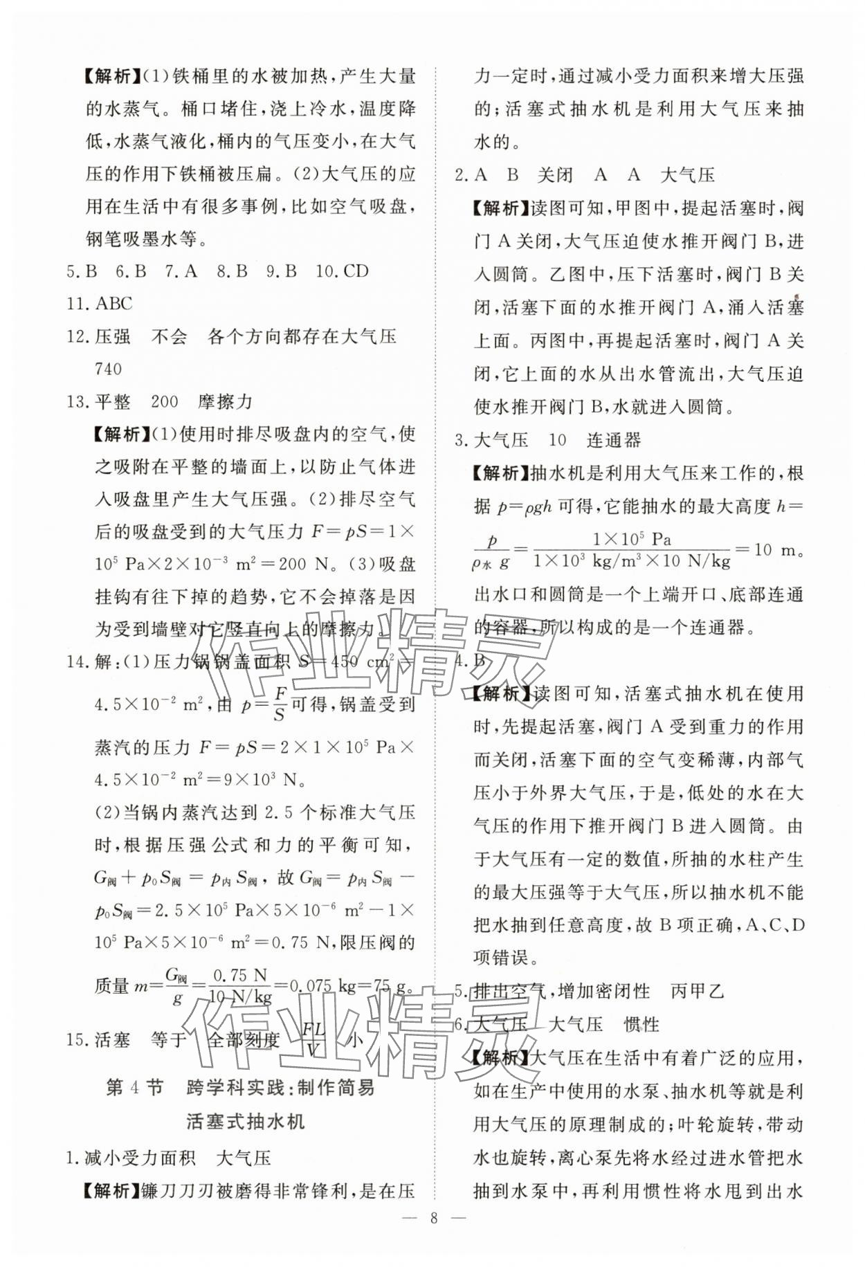 2025年一課一練創(chuàng)新練習(xí)八年級(jí)物理下冊(cè)人教版 第8頁
