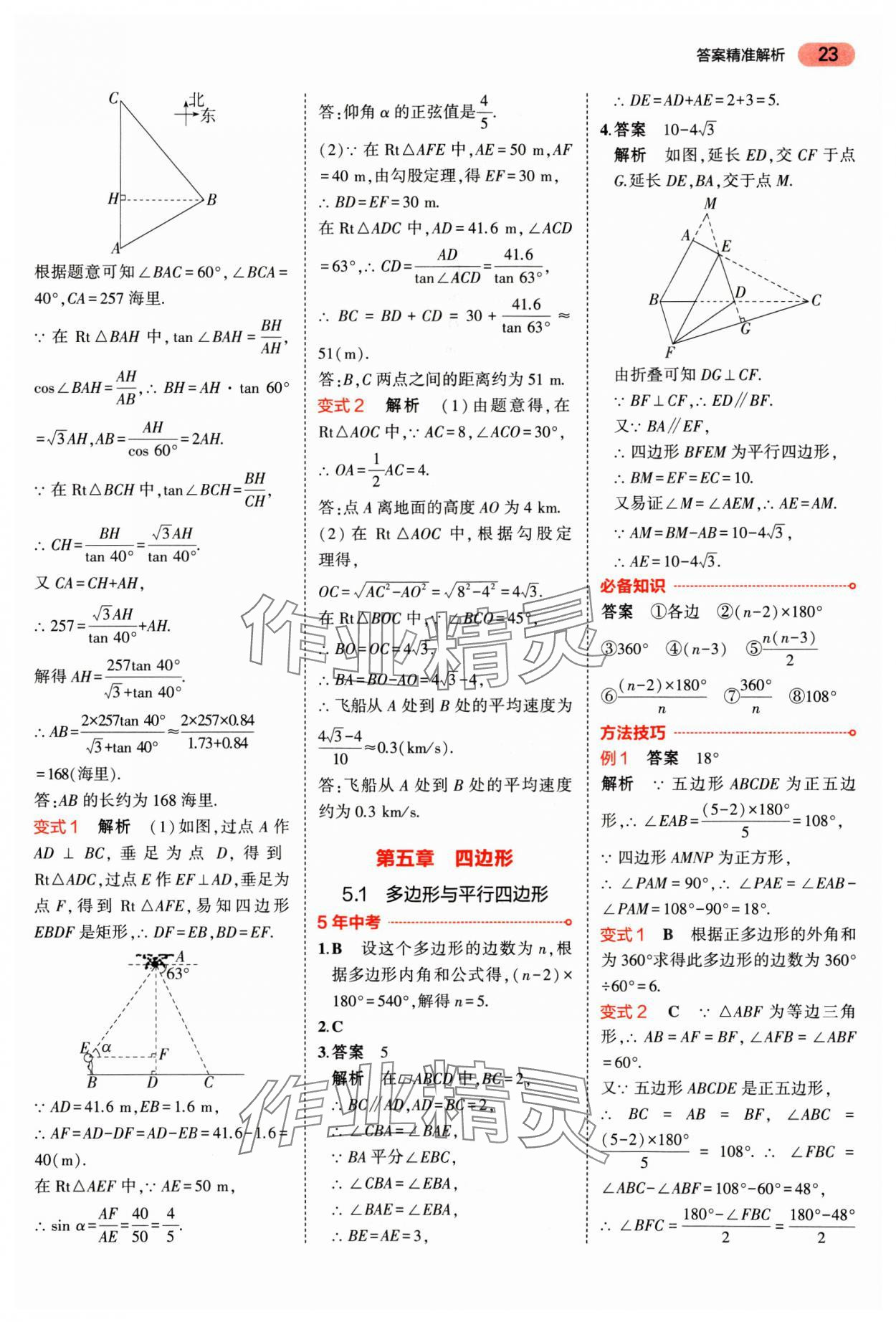 2025年5年中考3年模擬數(shù)學(xué)廣東專版 第23頁(yè)