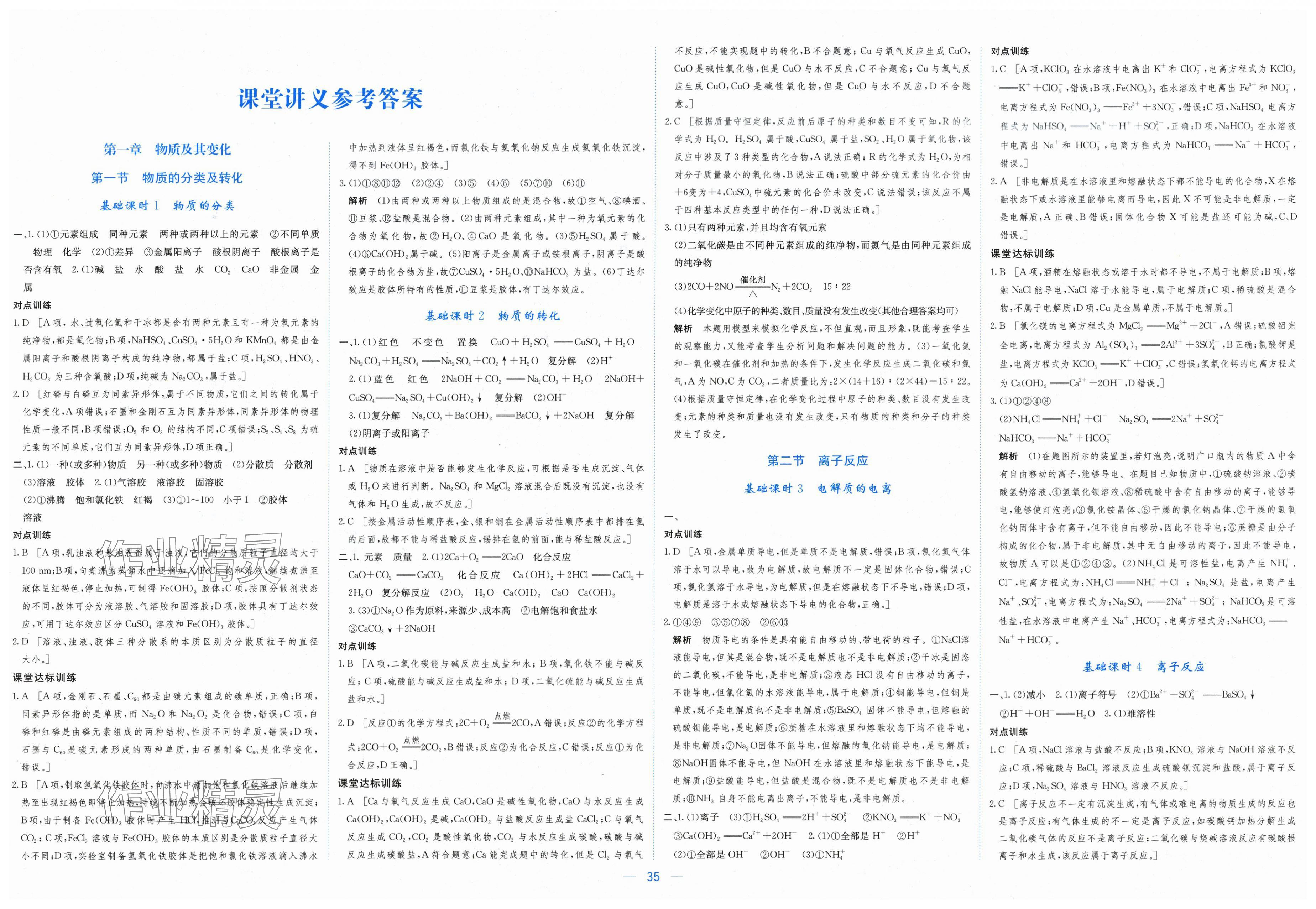 2025年三维随堂精练高中化学必修第一册人教版 第1页