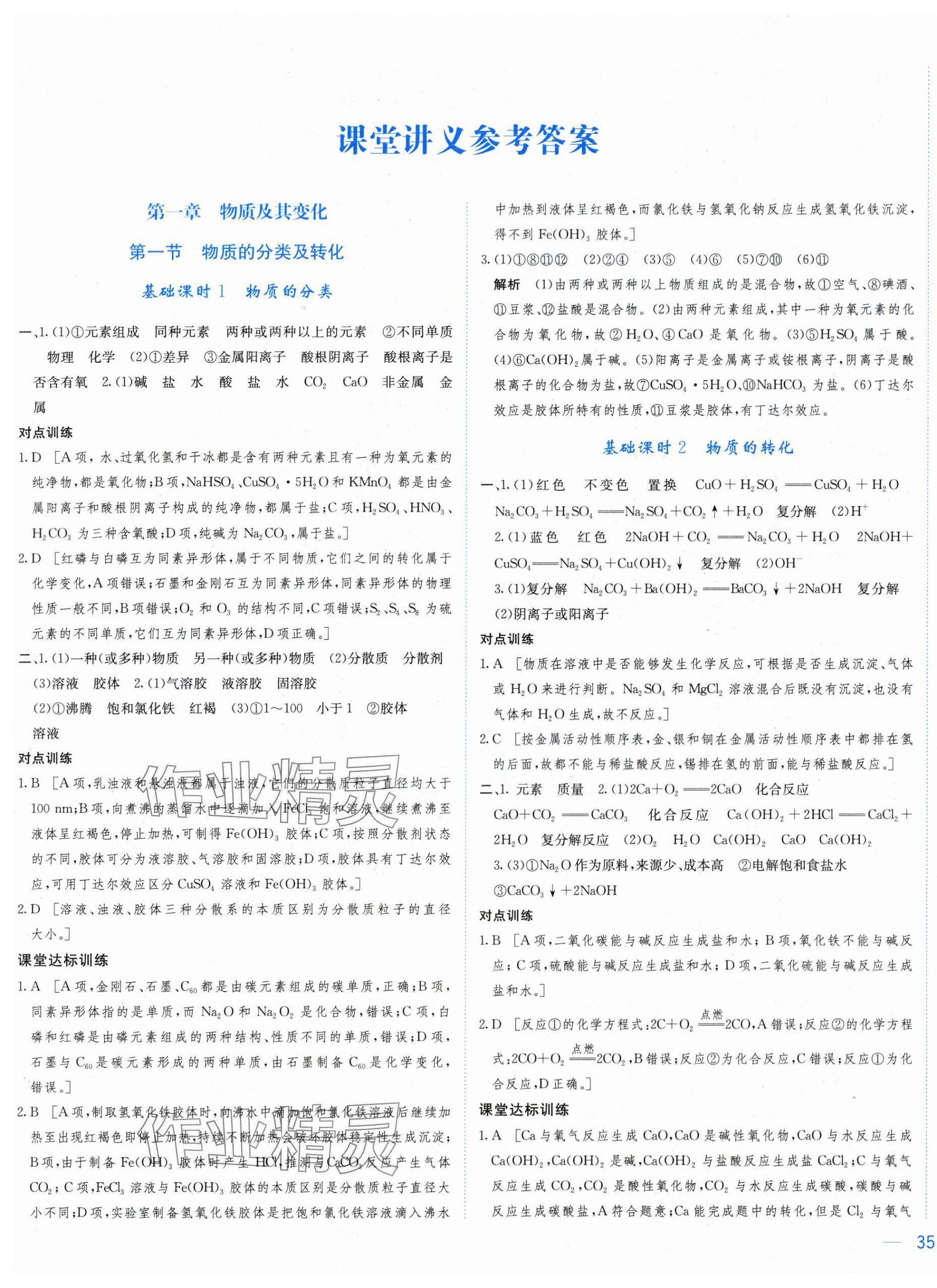 2025年三维随堂精练高中化学必修第一册人教版 第1页