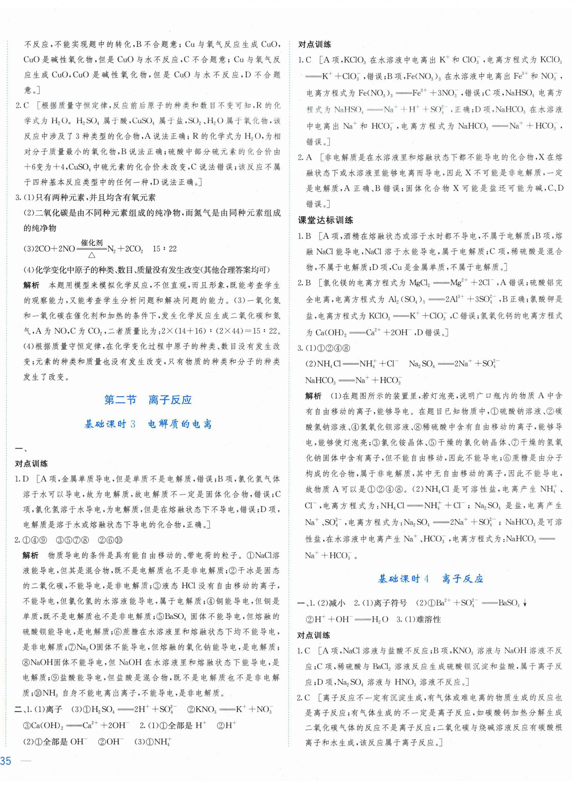2025年三维随堂精练高中化学必修第一册人教版 第2页