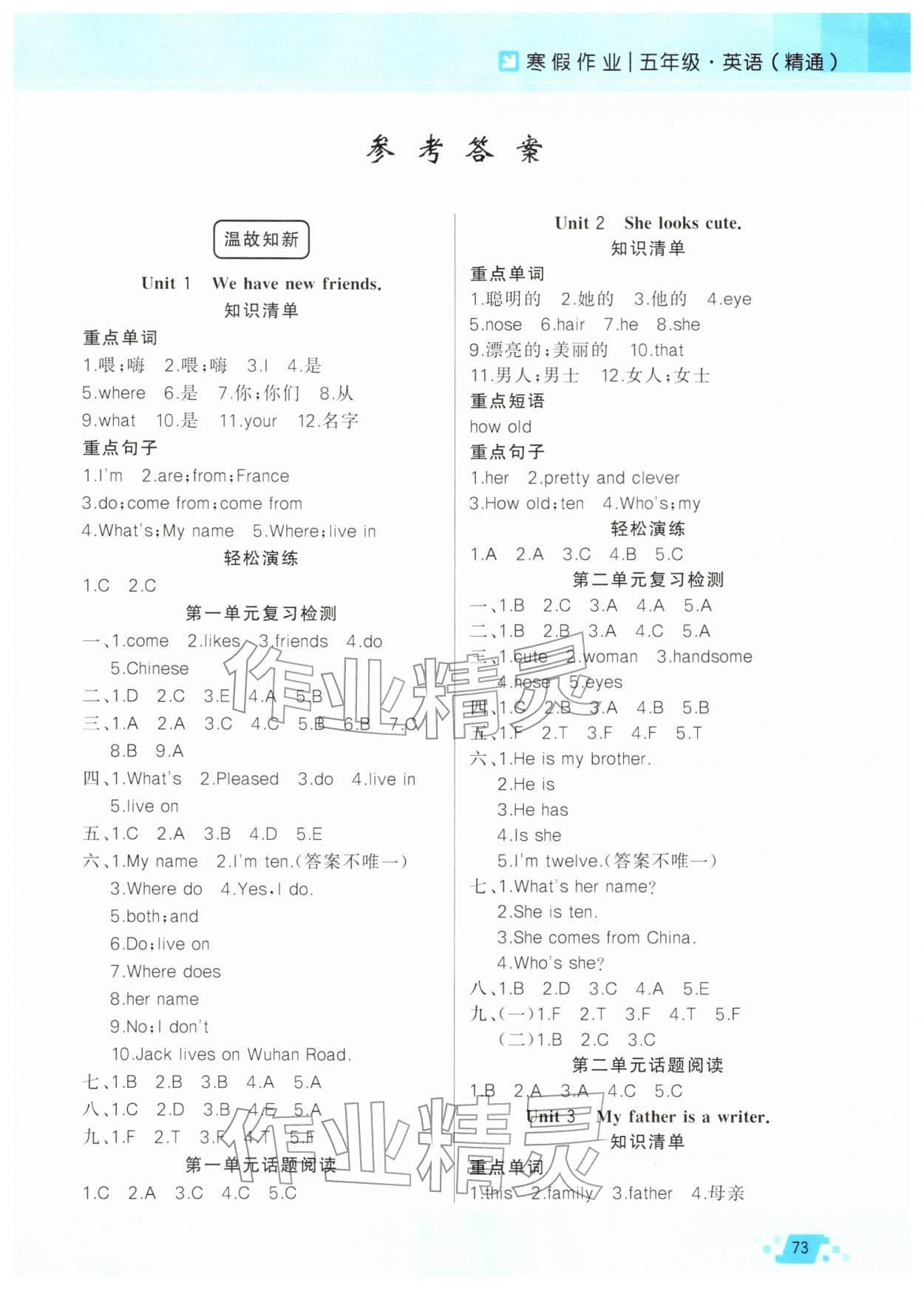 2026年寒假作业新疆青少年出版社五年级英语人教精通版&nbsp;第1页