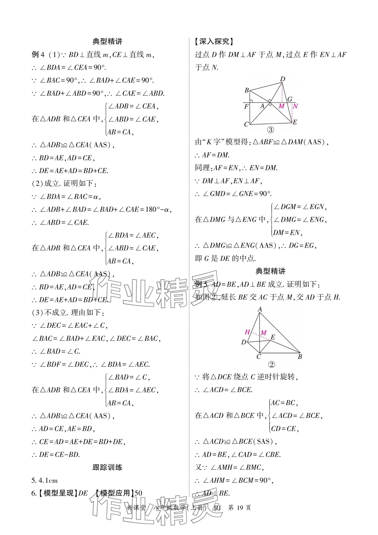 2024年啟航新課堂八年級數(shù)學上冊人教版 參考答案第19頁