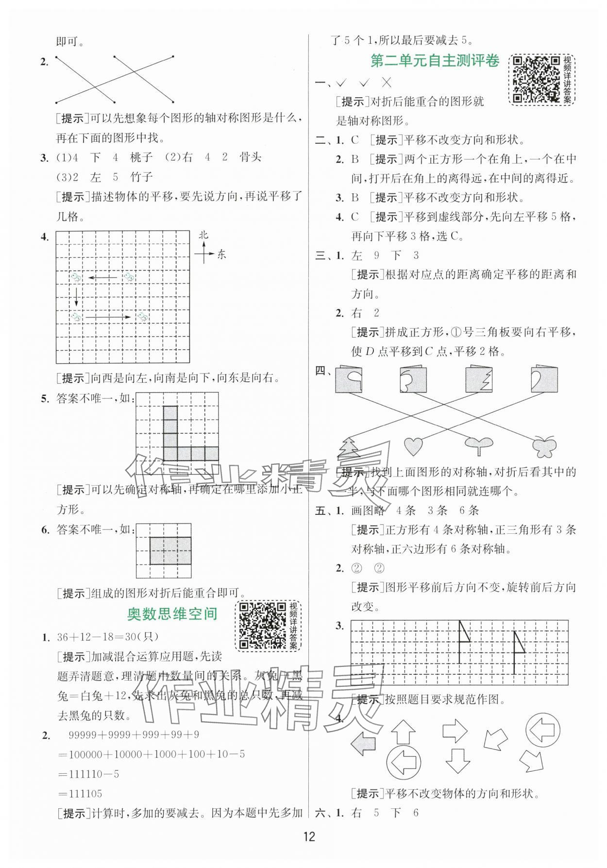 2024年实验班提优训练三年级数学下册北师大版 参考答案第12页