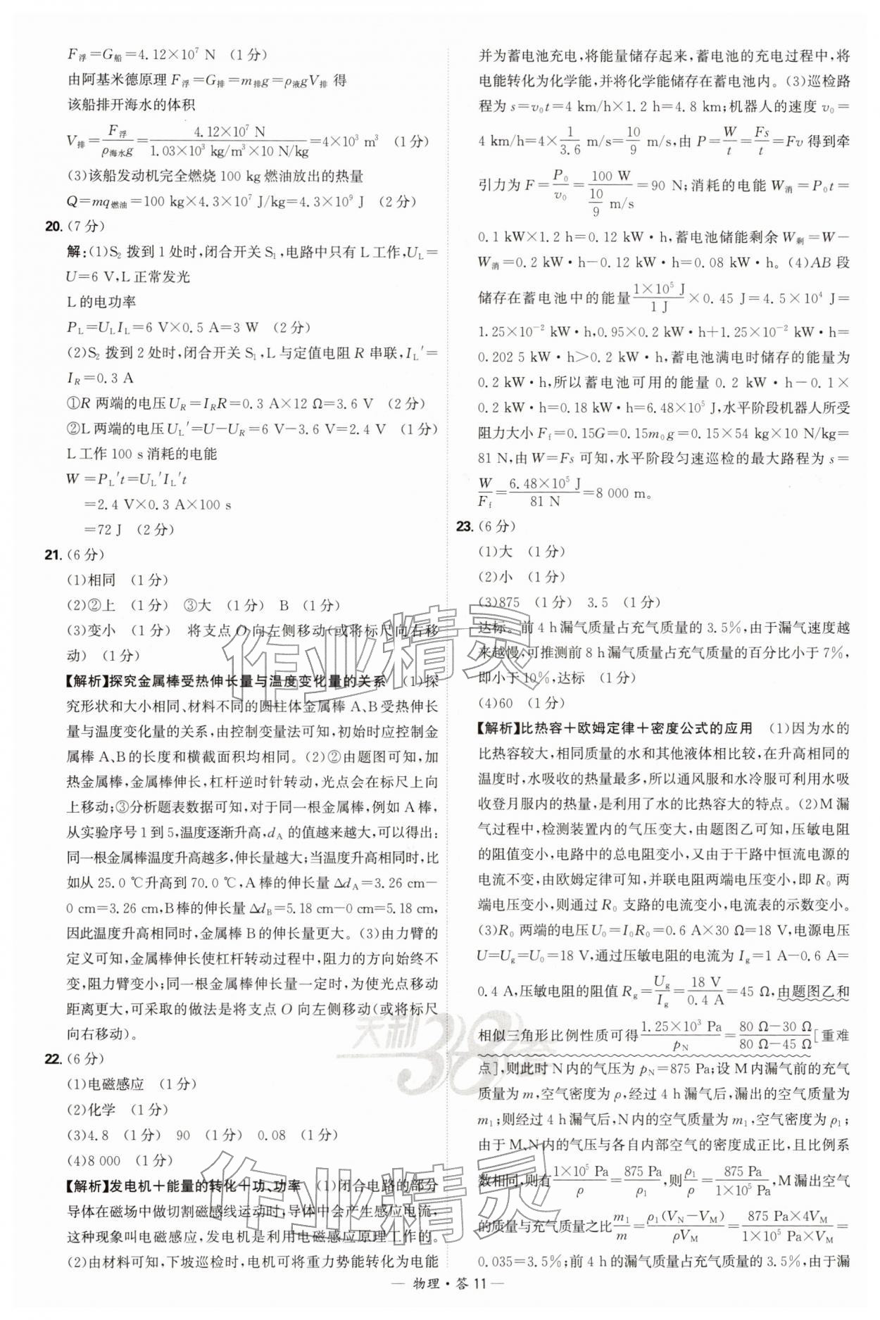 2026年天利38套新课标全国中考试题精选物理 第11页