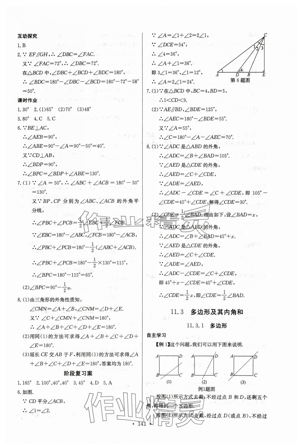 2023年长江全能学案同步练习册八年级数学上册人教版 第3页