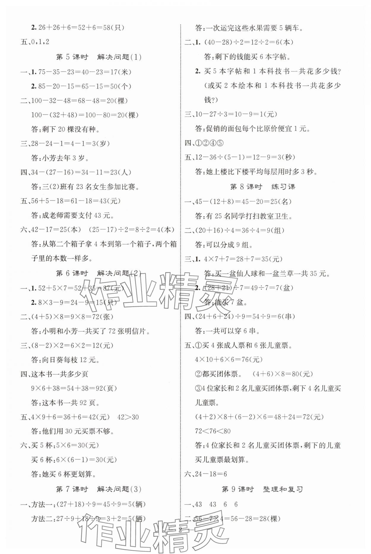 2025年课堂点睛三年级数学上册人教版 参考答案第2页