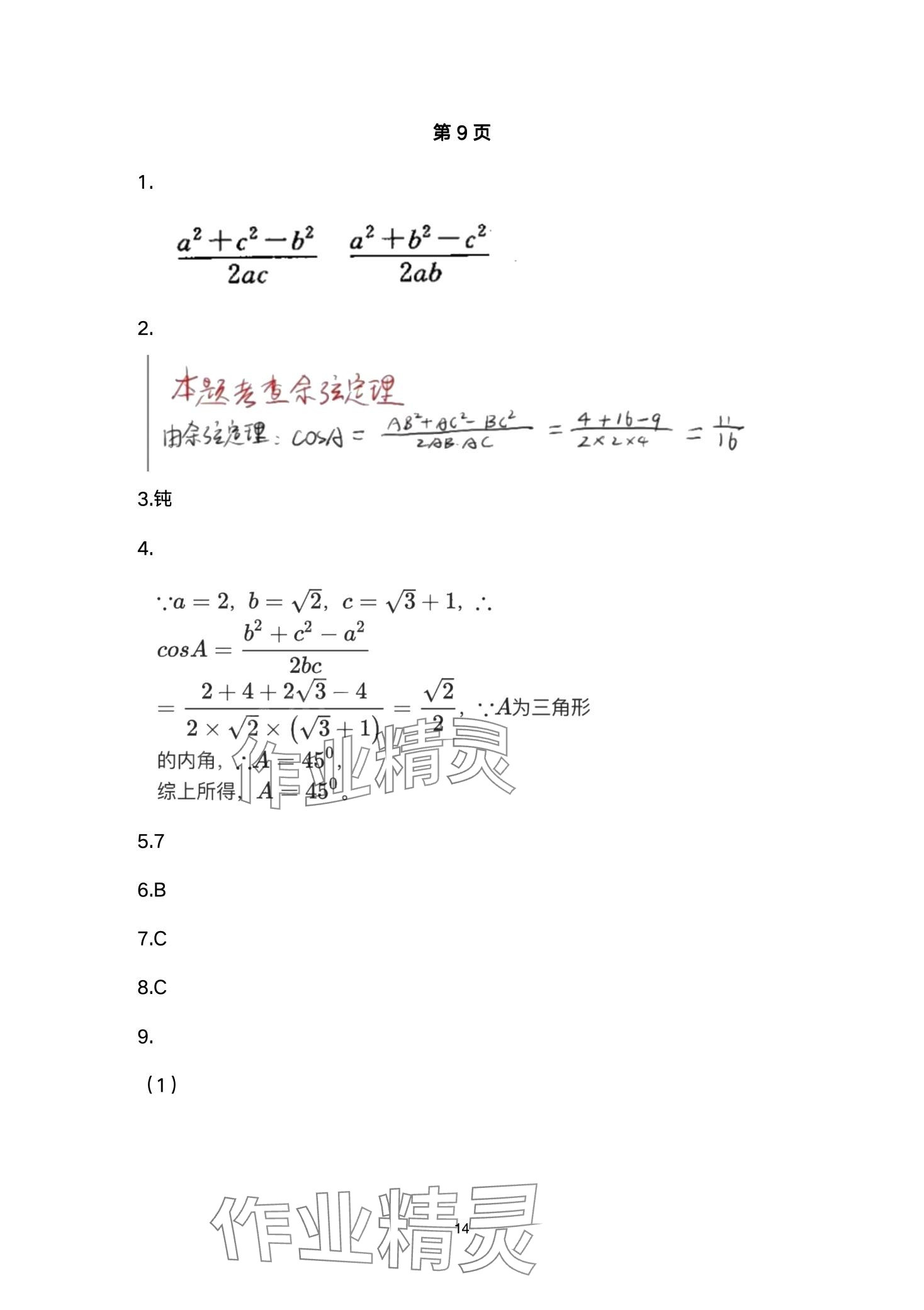 2024年數(shù)學(xué)習(xí)題冊(cè)中職下冊(cè) 第14頁(yè)