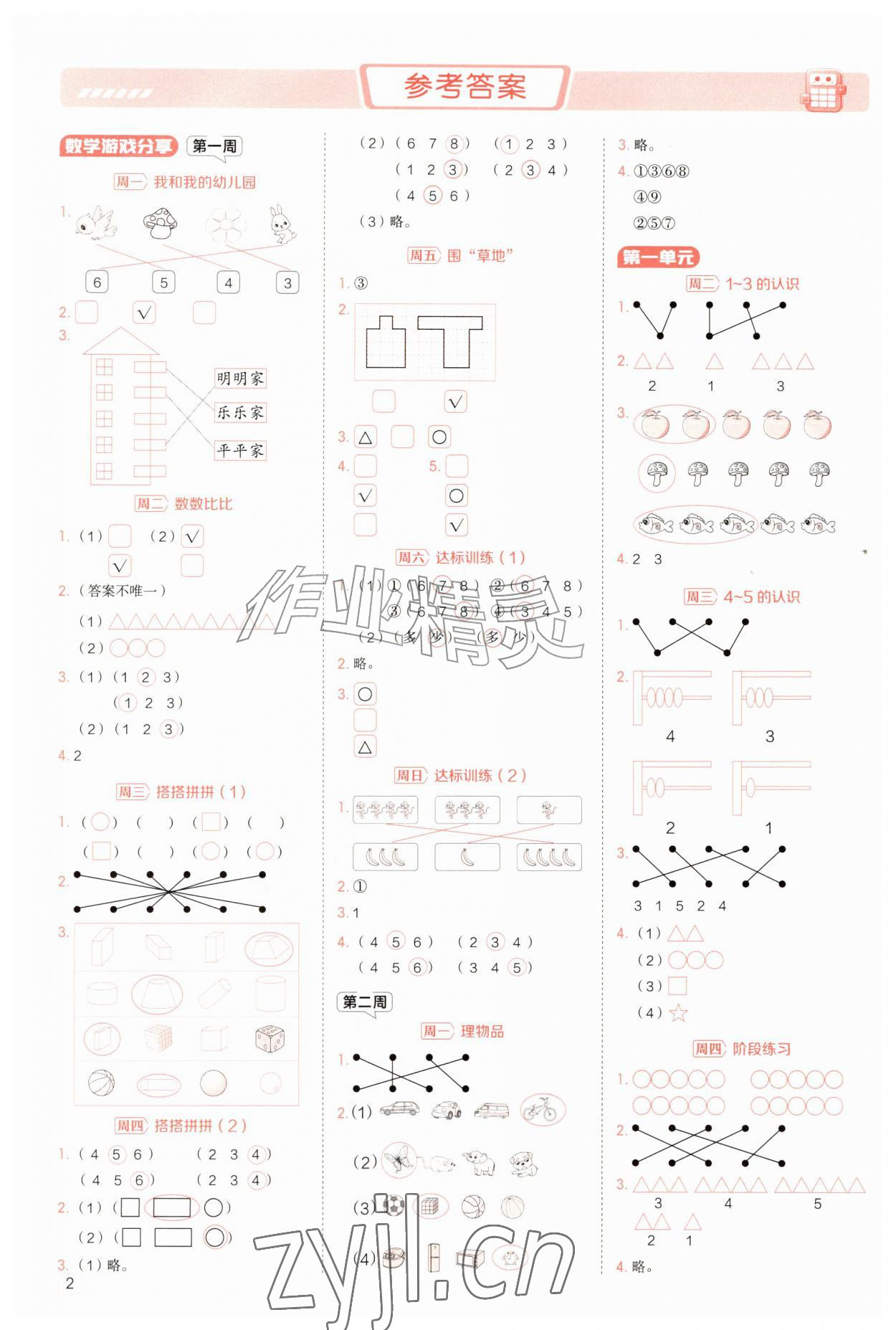 2026年星级口算天天练一年级数学上册苏教版&nbsp;参考答案第1页