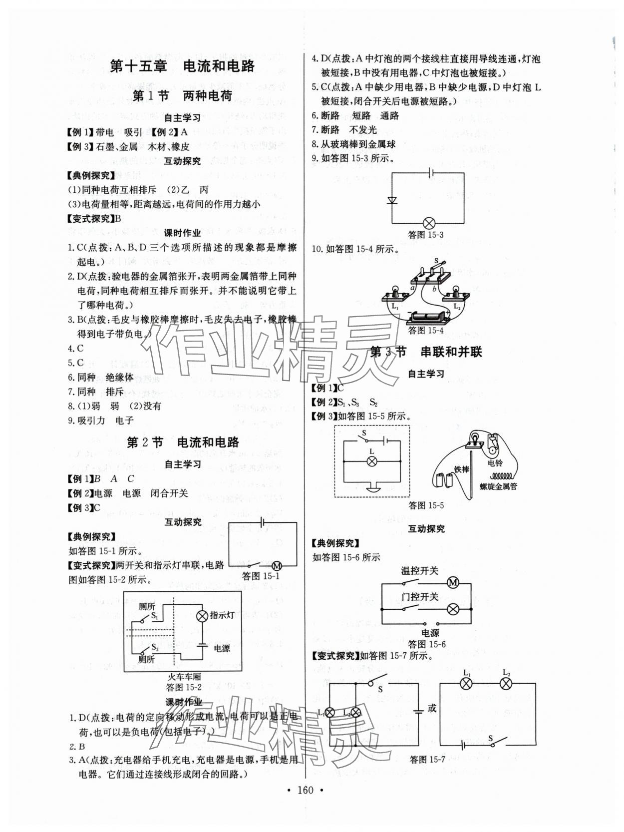 2024年長(zhǎng)江全能學(xué)案同步練習(xí)冊(cè)九年級(jí)物理全一冊(cè)人教版 第6頁(yè)