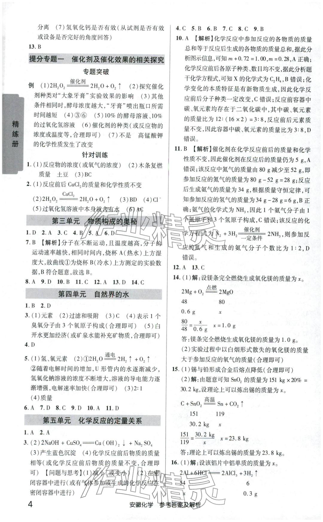 2026年安徽新中考化學(xué) 第3頁