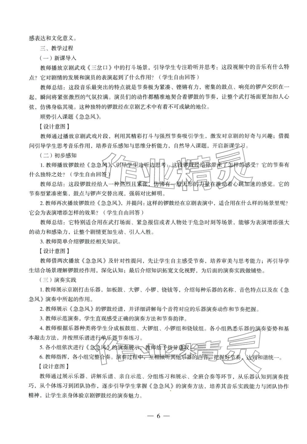 2025年音乐学科知识与教学能力历年真题及标准预测试卷高中上册&nbsp;第6页
