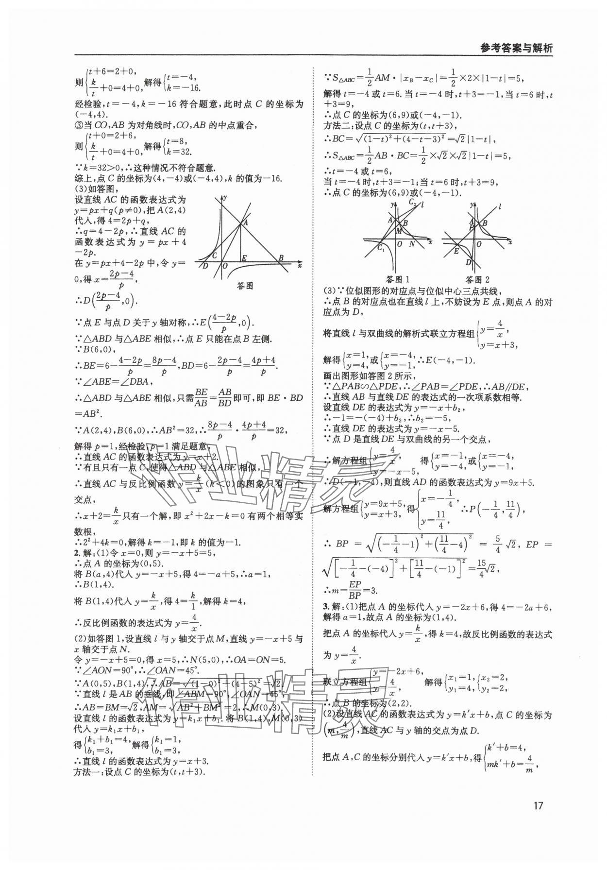 2025年中考核心考點(diǎn)精編數(shù)學(xué)成都專版 參考答案第17頁(yè)