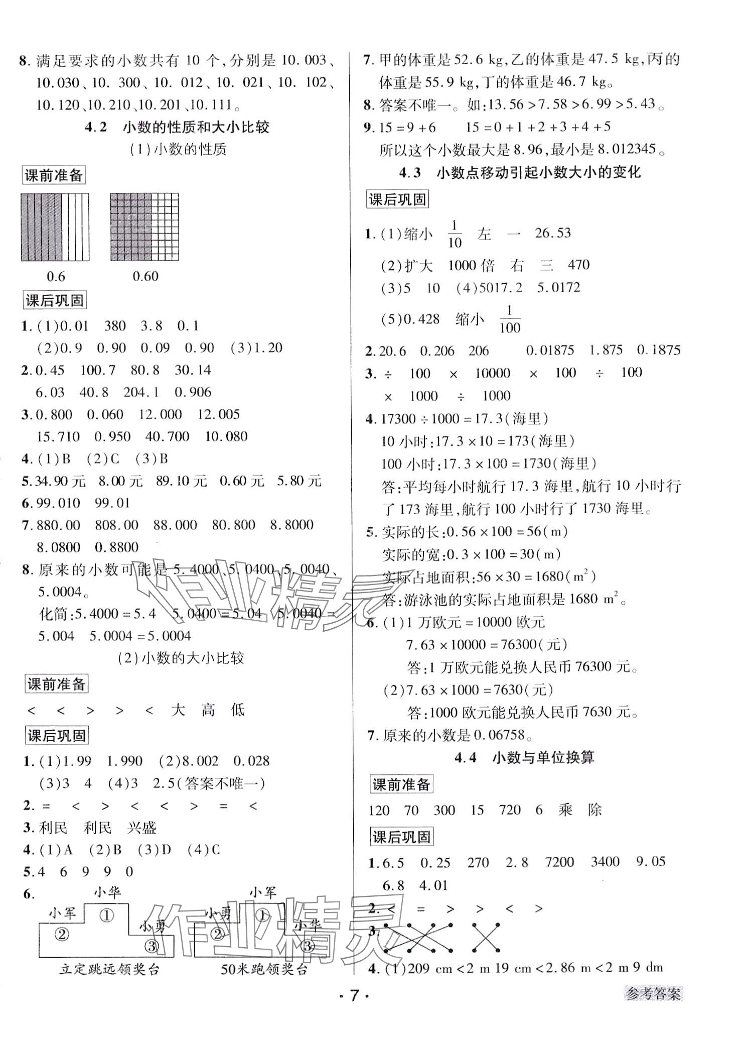 2024年教學(xué)大典 四年級數(shù)學(xué)下冊人教版 第7頁