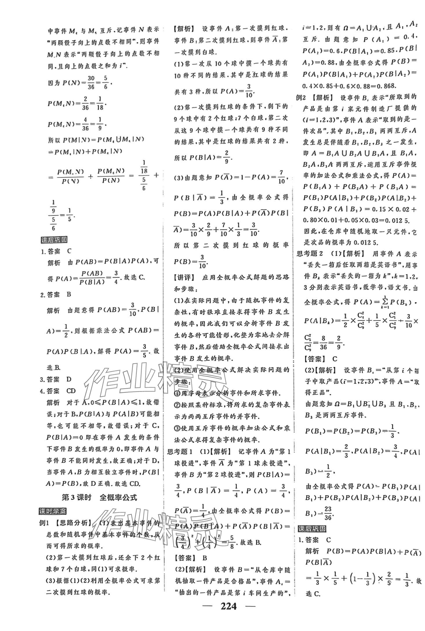 2024年高考調(diào)研衡水重點(diǎn)中學(xué)新教材同步學(xué)案數(shù)學(xué) 第18頁(yè)