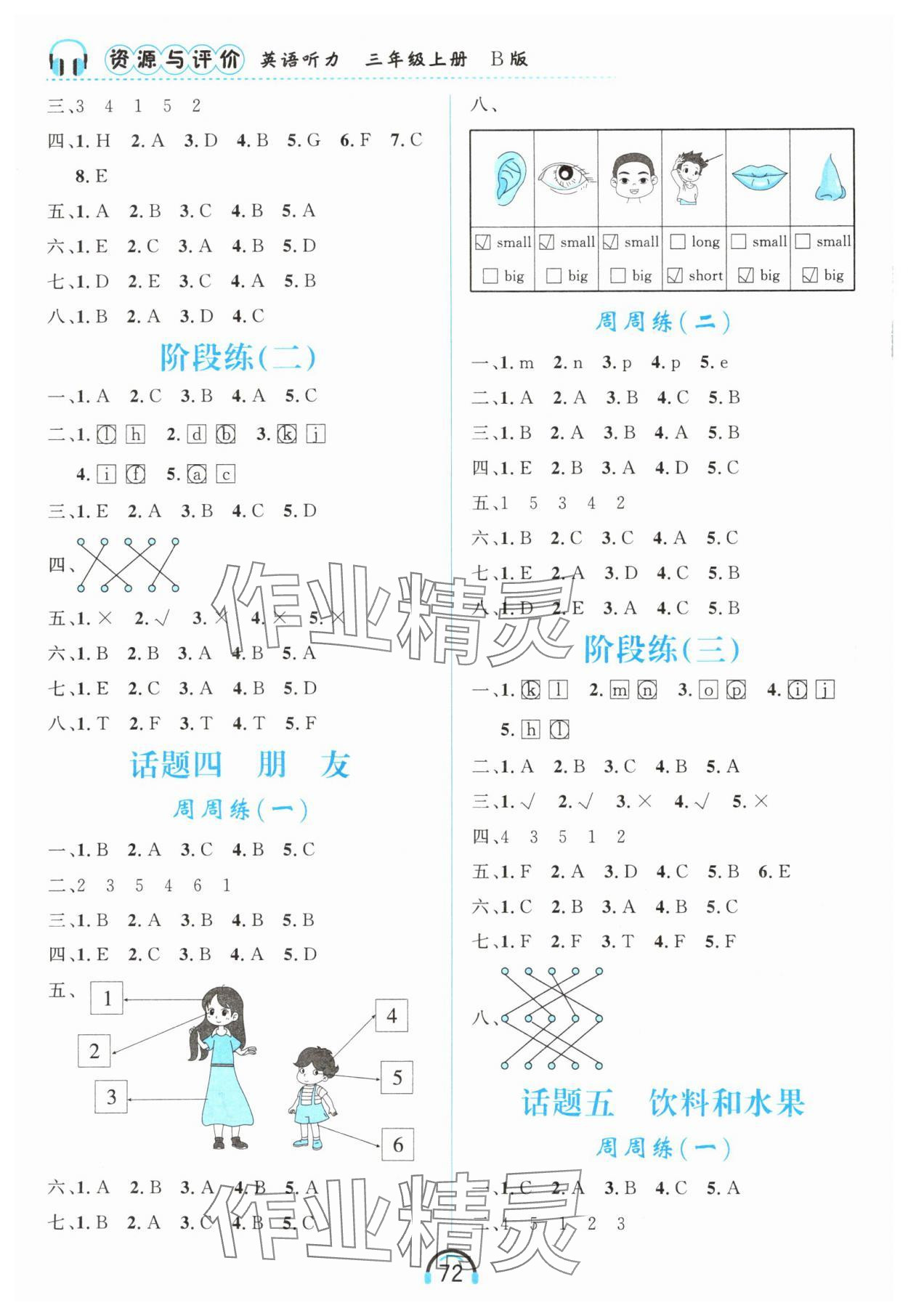 2025年资源与评价黑龙江教育出版社三年级英语上册人教精通版 第3页