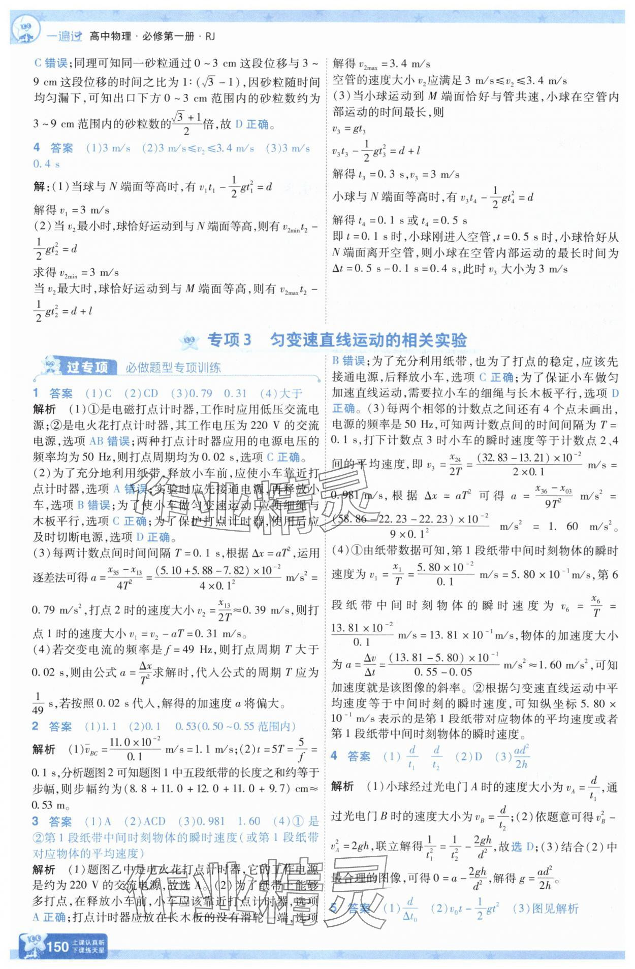 2025年一遍過高中物理必修第一冊(cè)人教版 第18頁(yè)