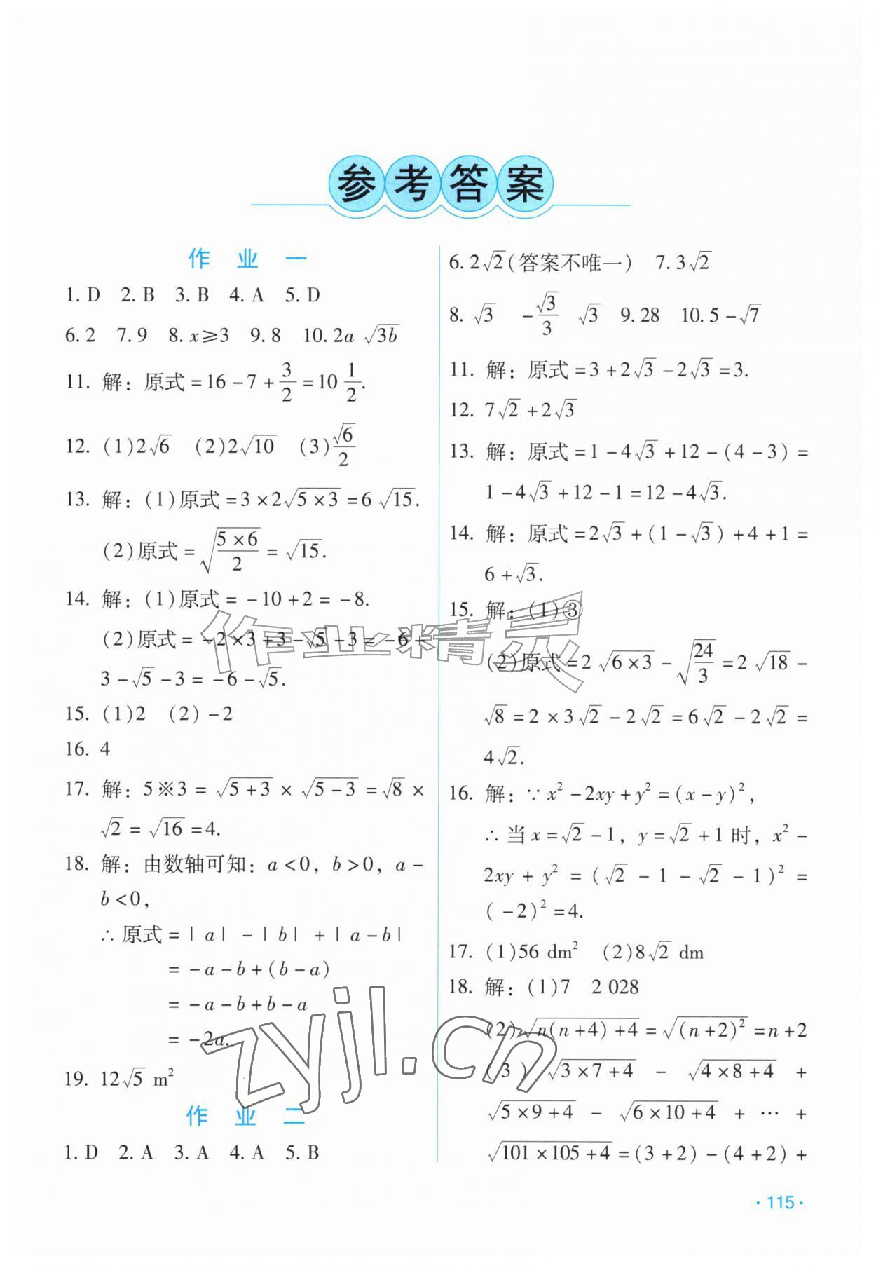 2026年假日数学吉林出版集团股份有限公司八年级人教版&nbsp;第1页