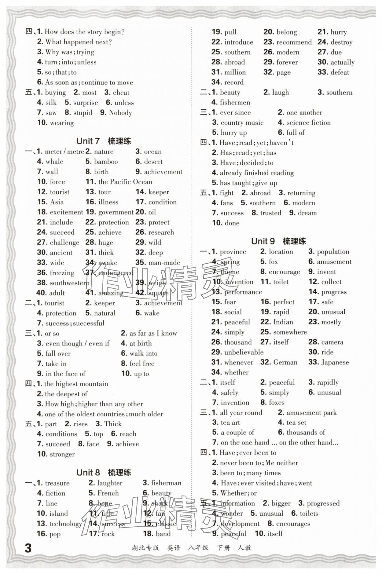 2025年王朝霞各地期末試卷精選八年級(jí)英語(yǔ)下冊(cè)人教版湖北專(zhuān)版 參考答案第3頁(yè)
